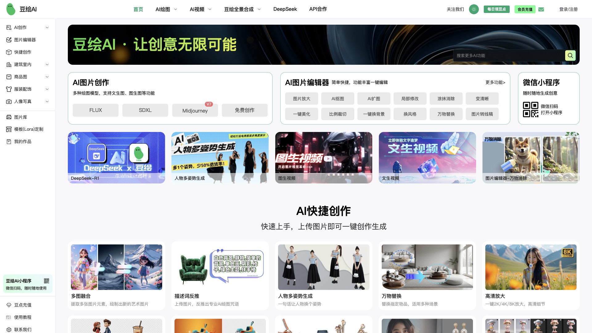 豆绘AI截图