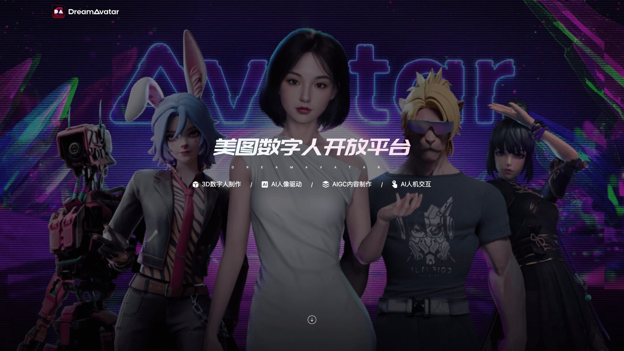 DreamAvatar截图