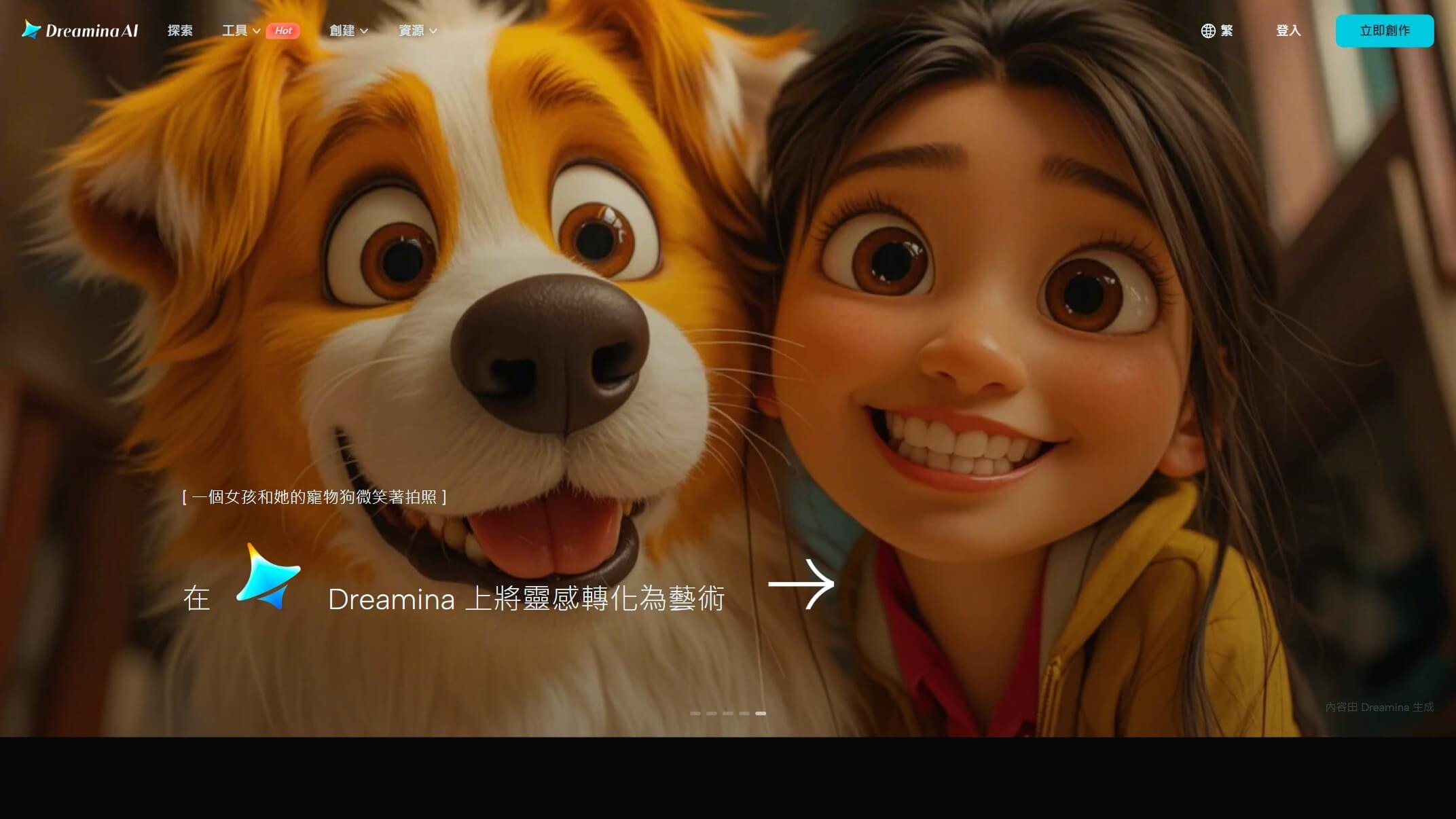 Dreamina AI截图