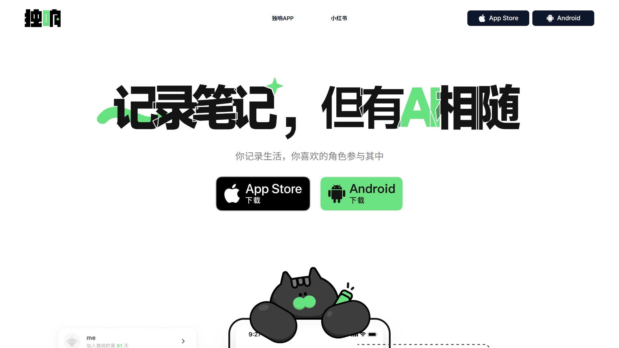 独响截图