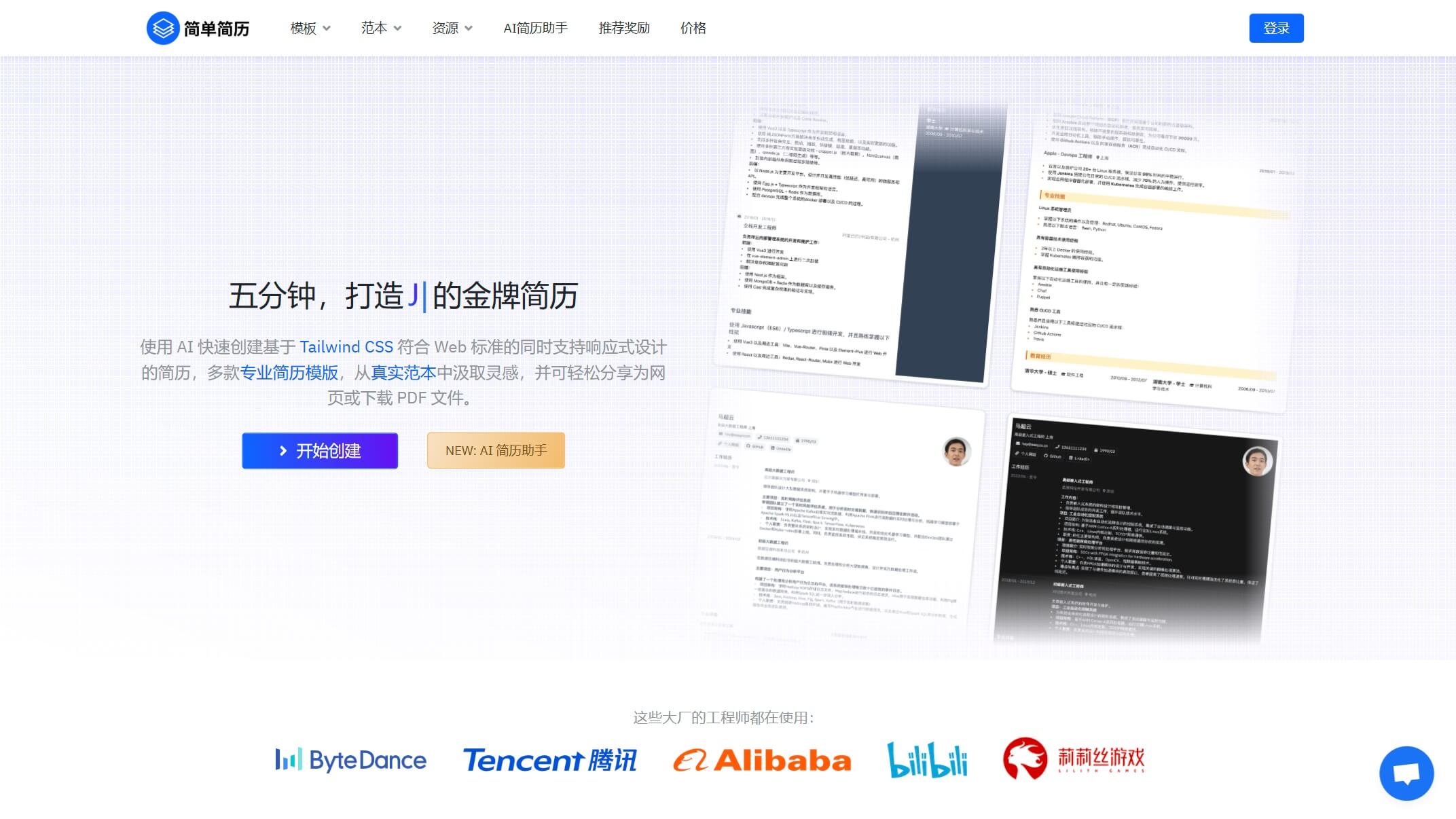 简单简历截图