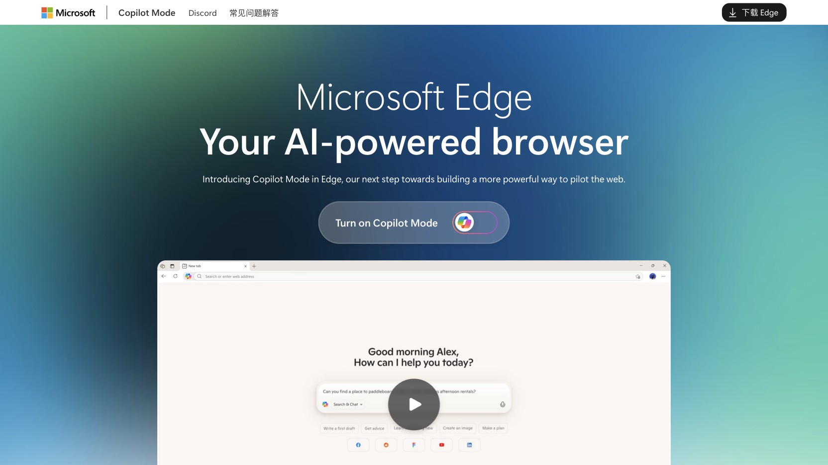 Edge Copilot截图