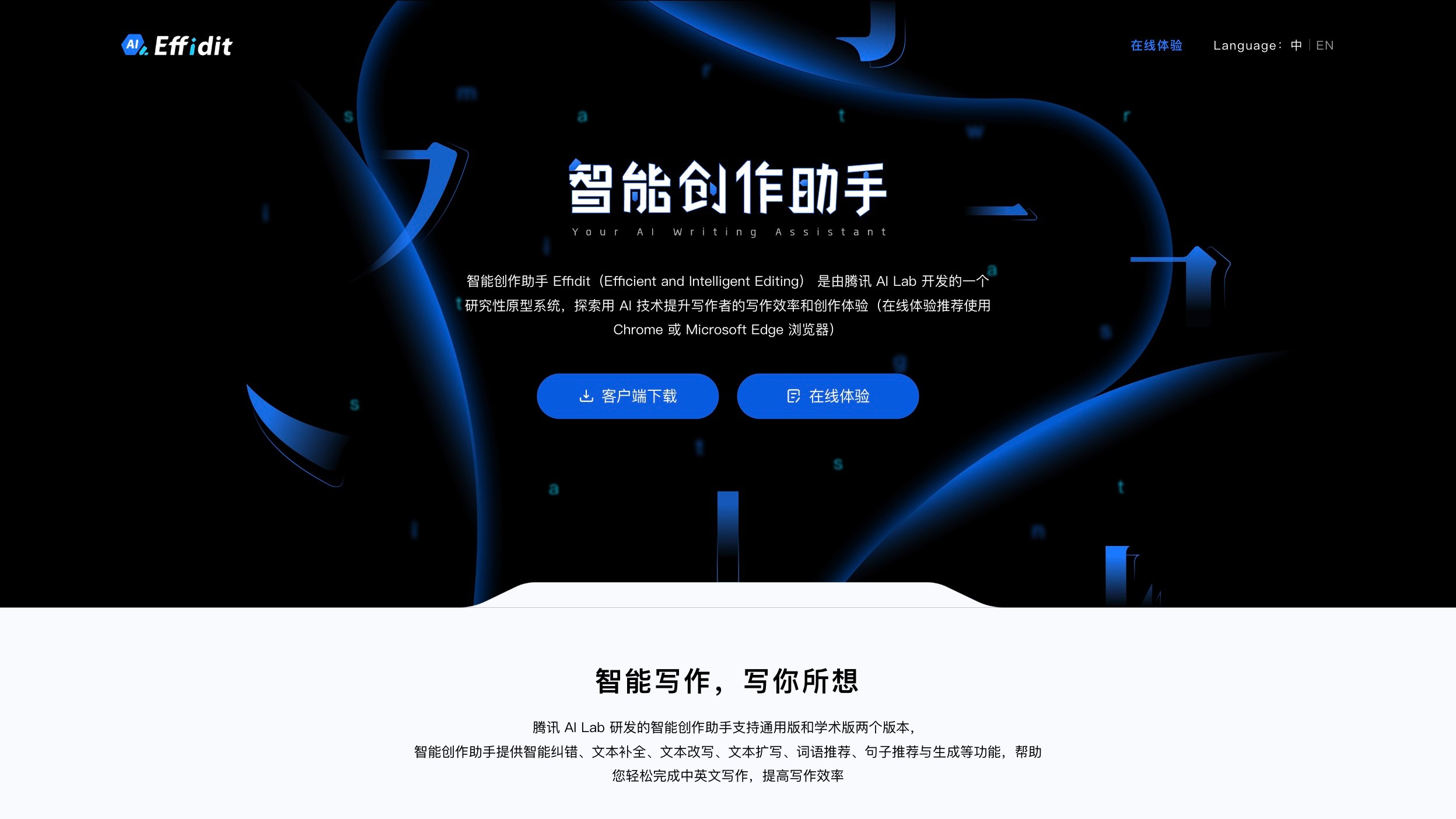 Effidit截图