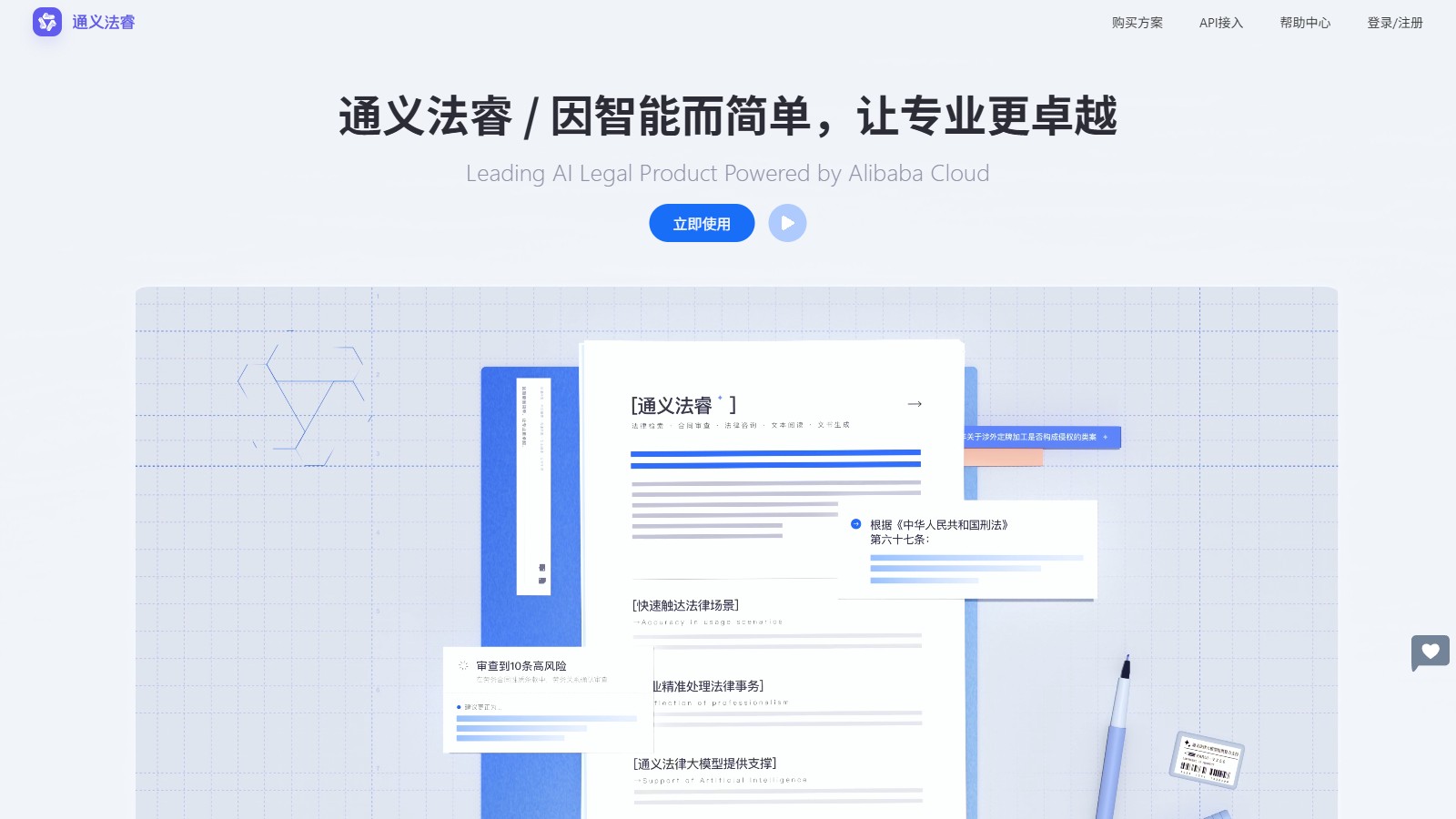 通义法睿截图