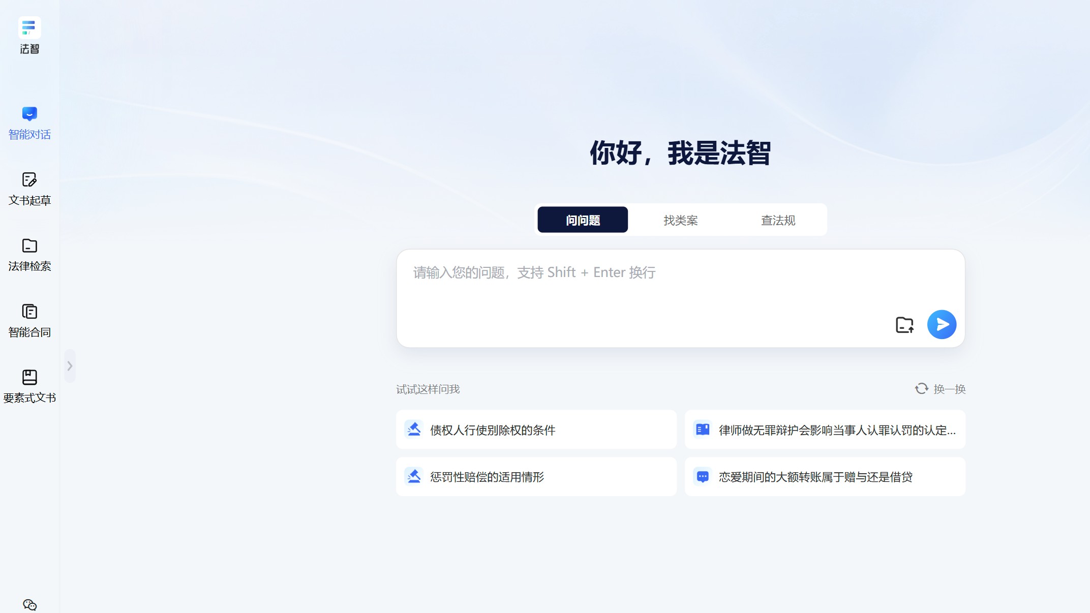 法智截图