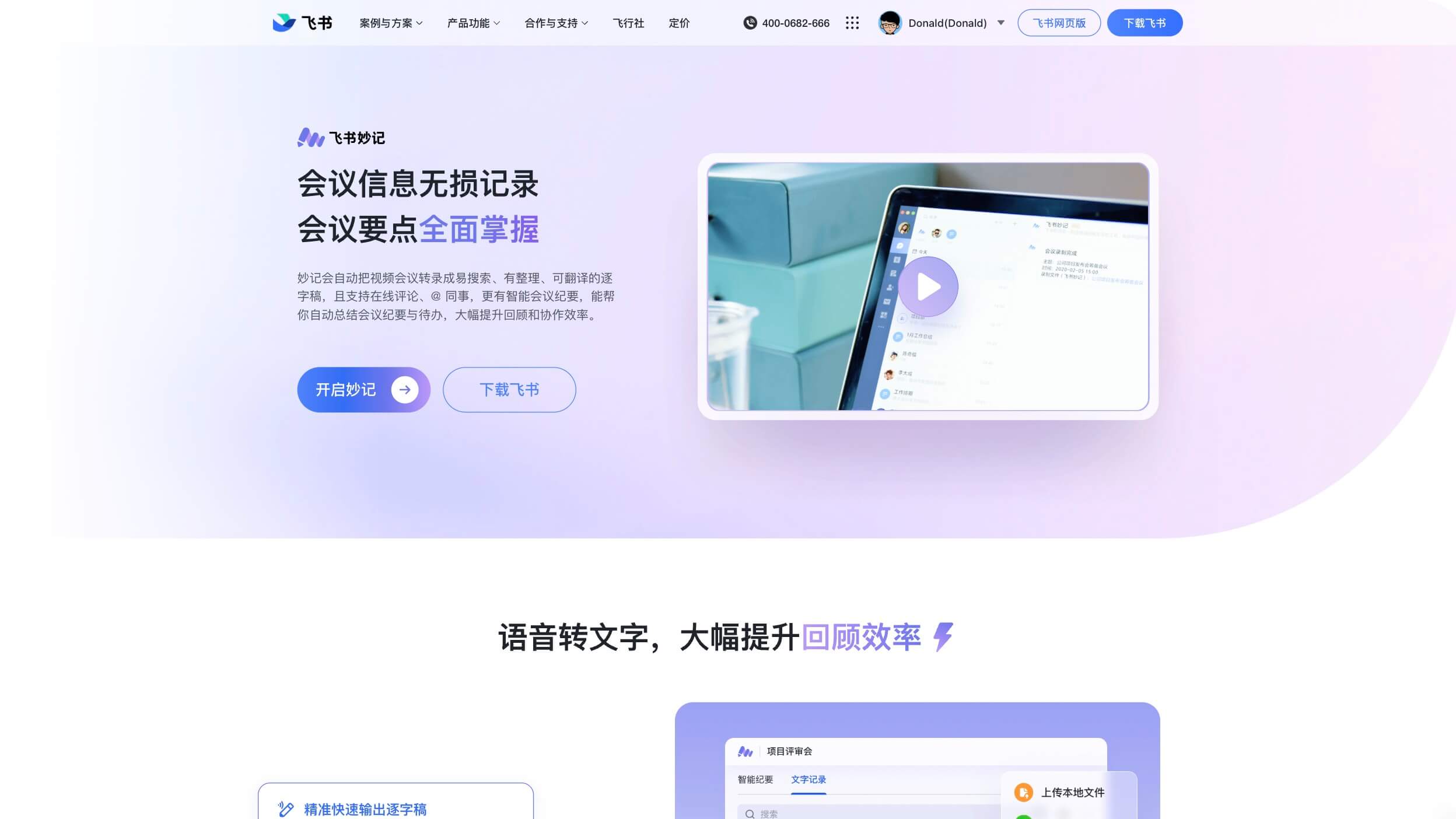 飞书妙记截图