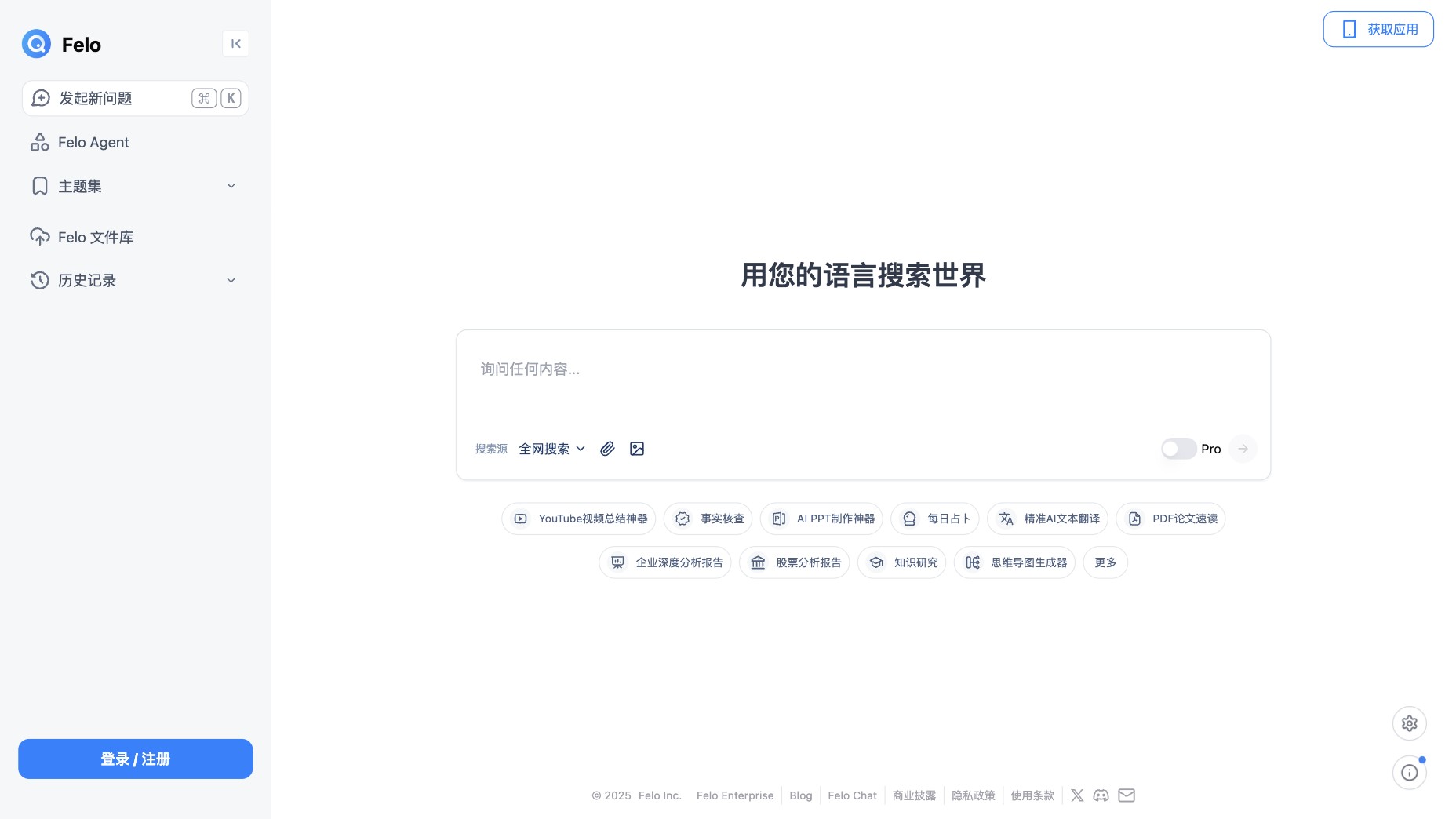 Felo截图