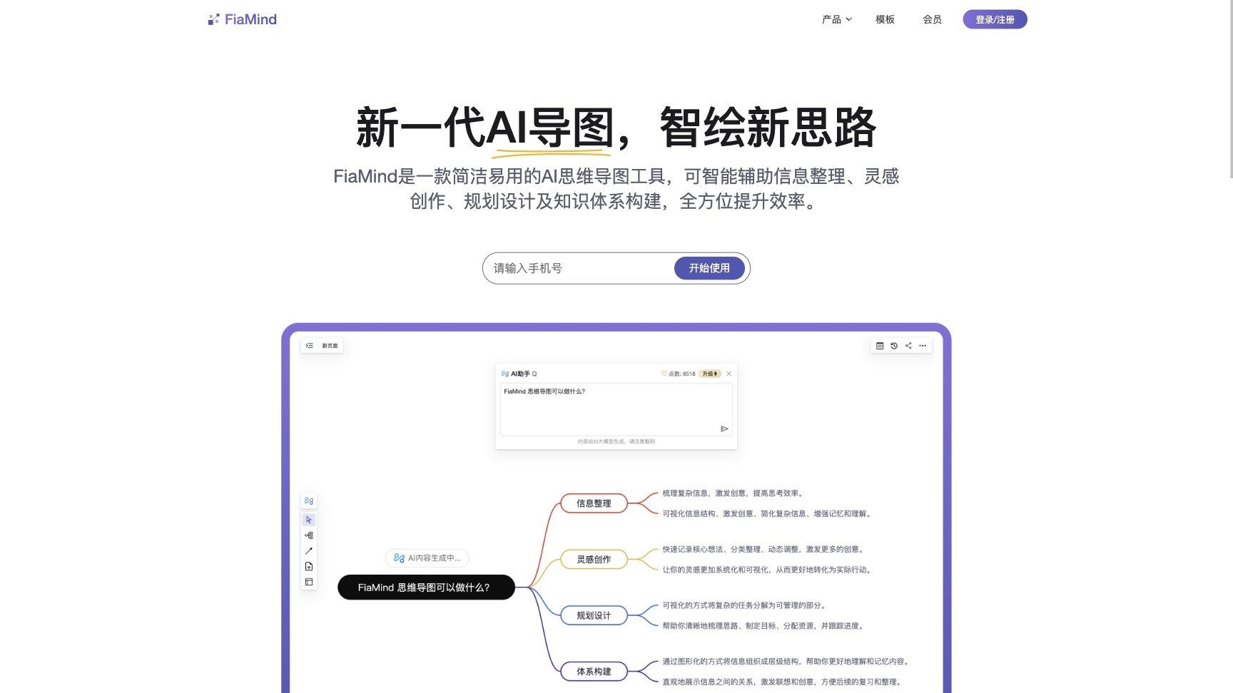 FiaMind截图