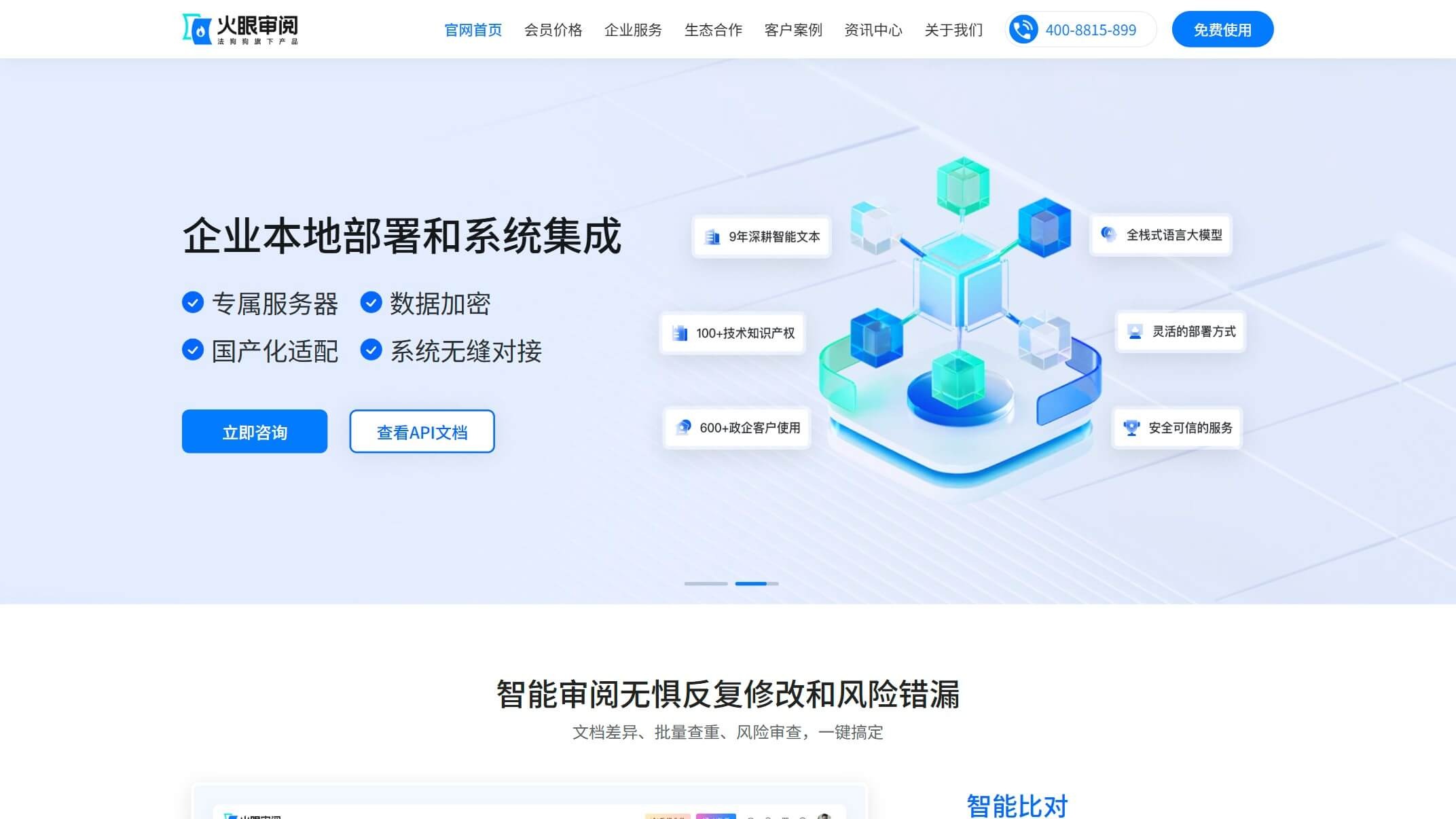 火眼审阅截图