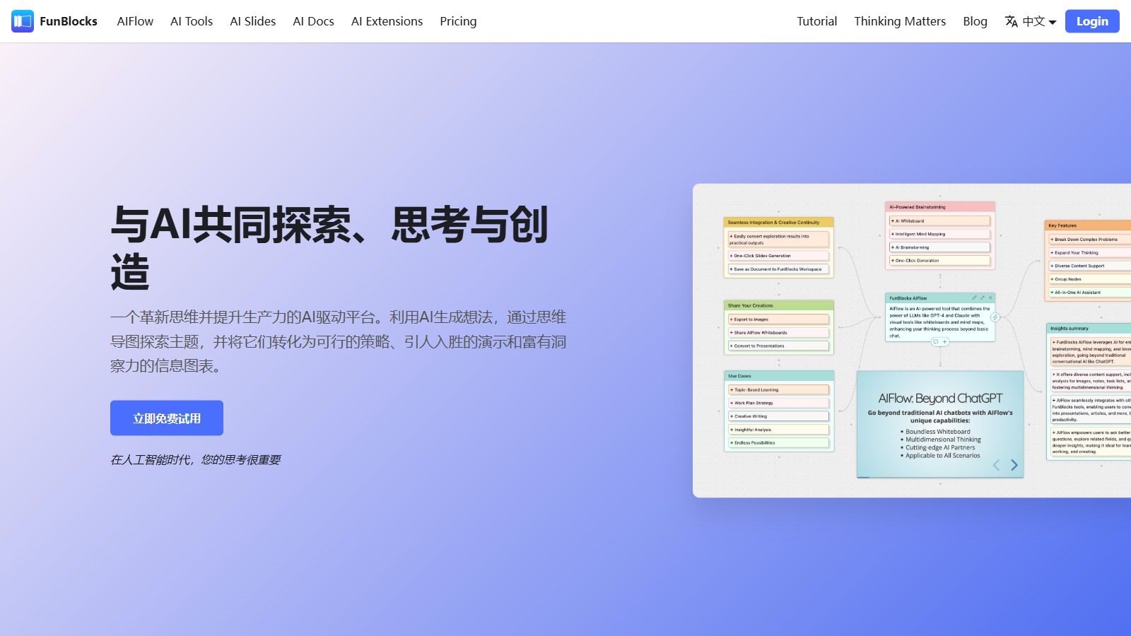 FunBlocks截图