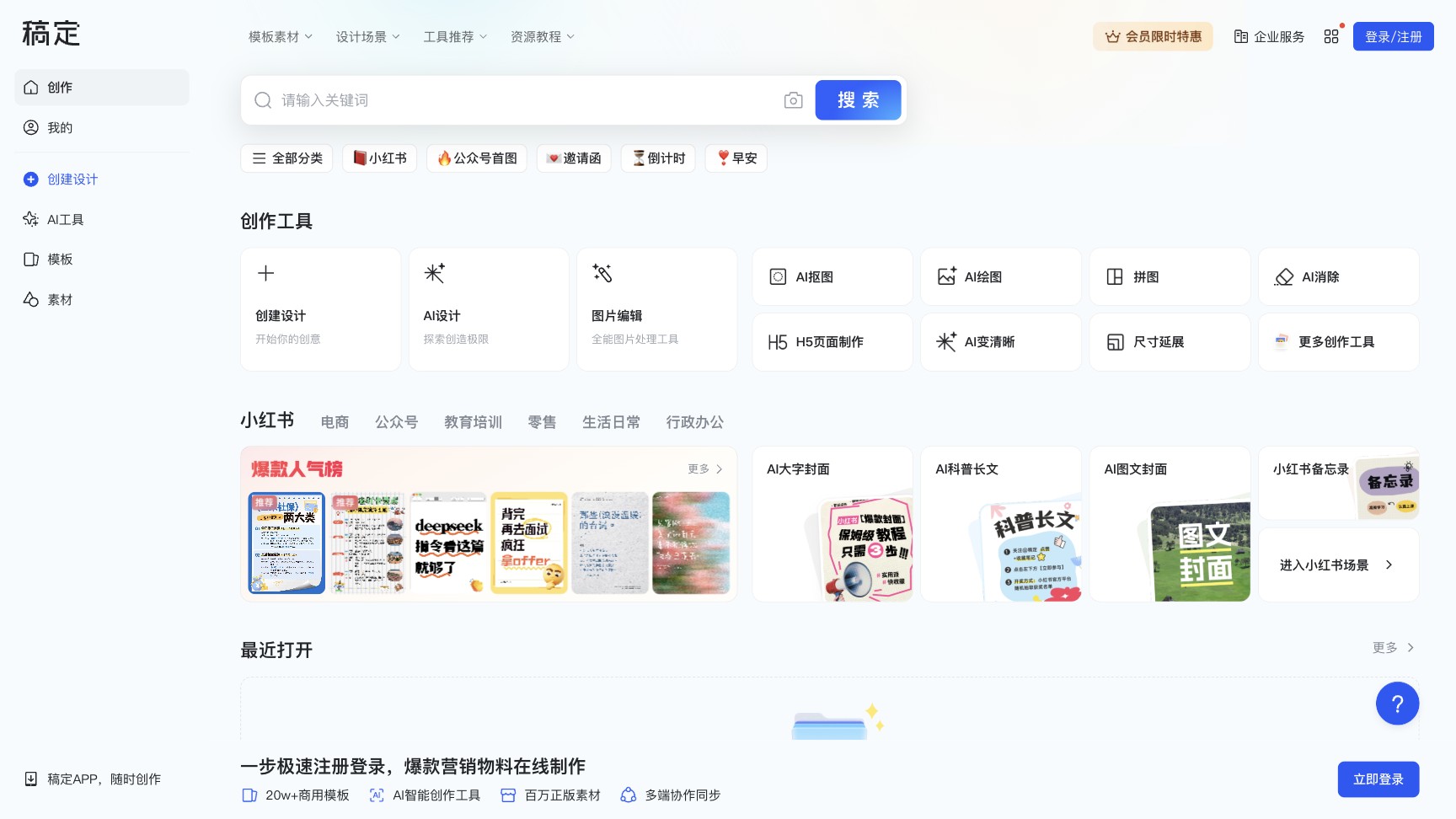 稿定AI截图