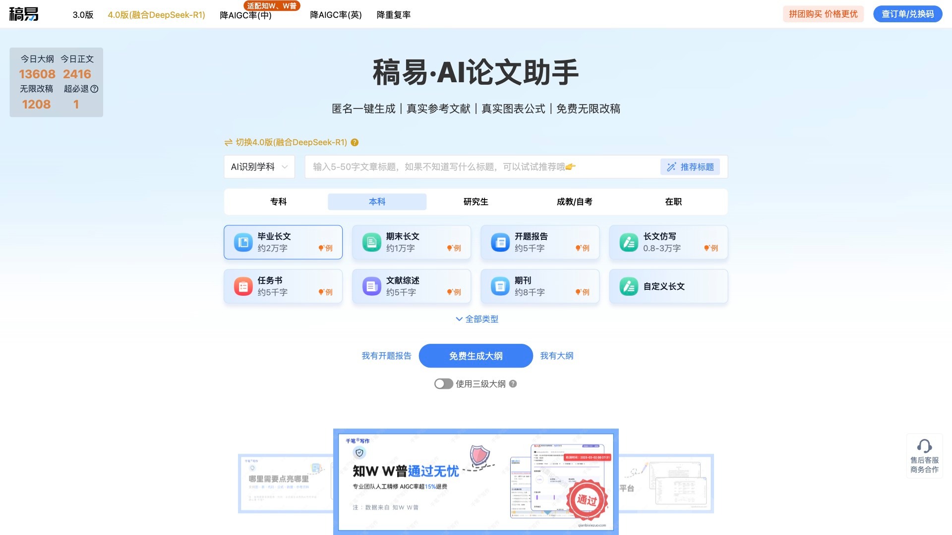 稿易AI截图
