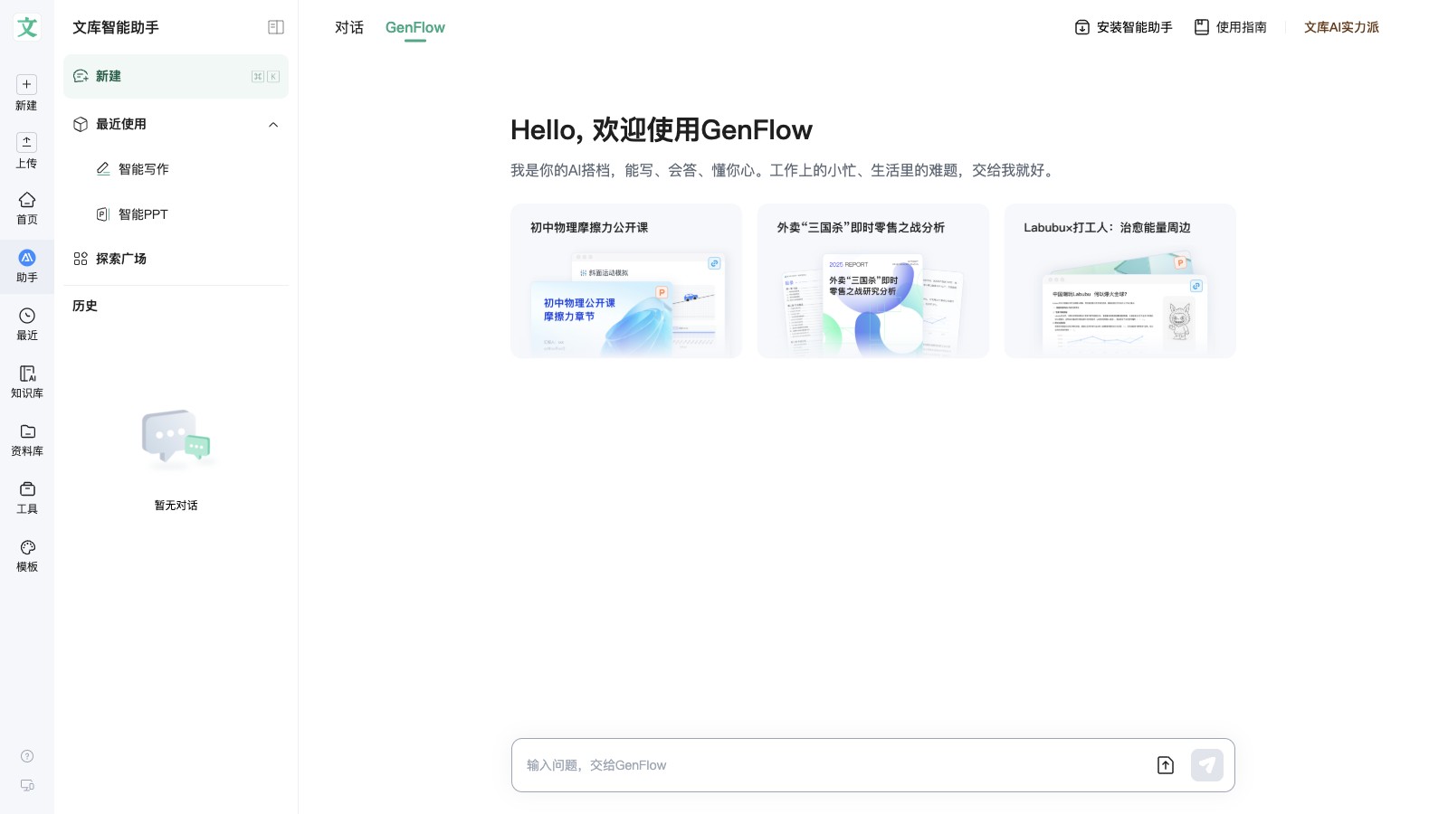 GenFlow截图