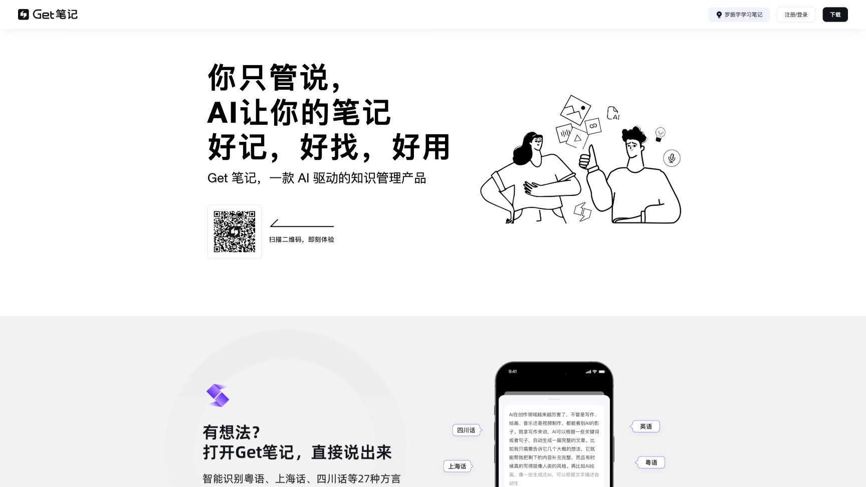 Get笔记截图