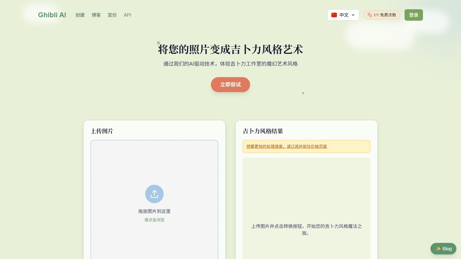 Ghibli AI截图