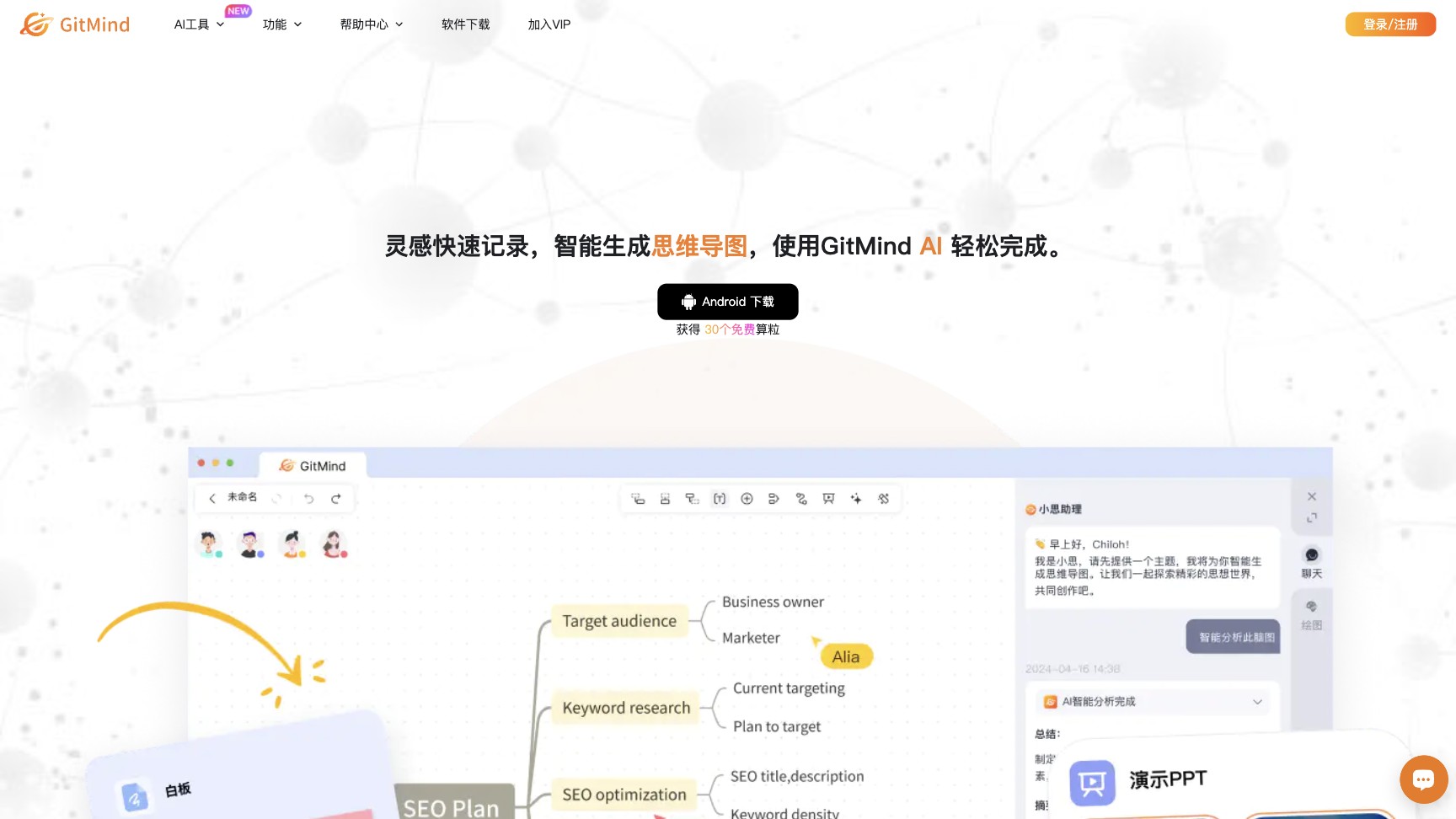 GitMind思乎截图