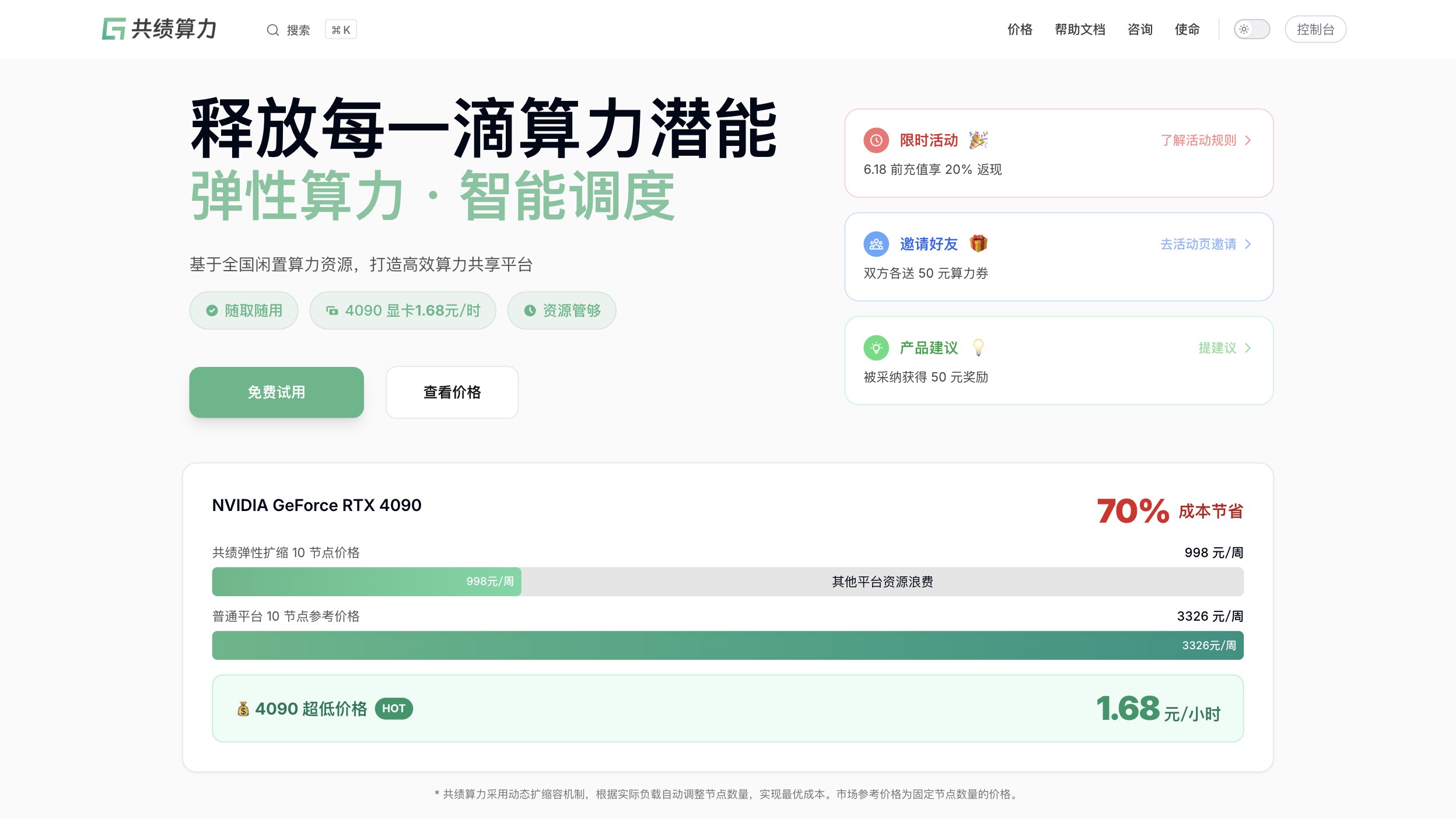 共绩算力截图