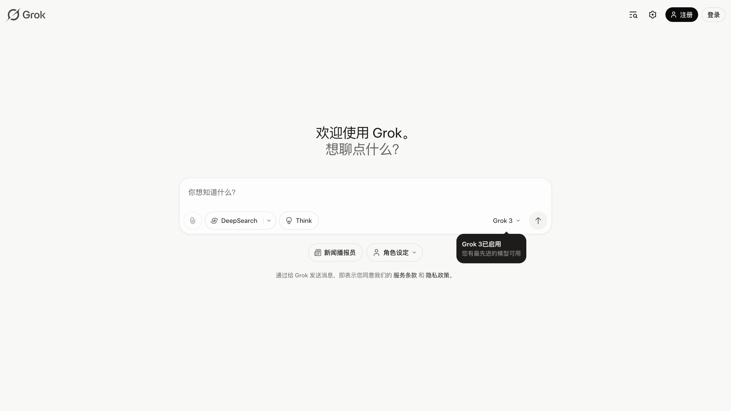 Grok截图