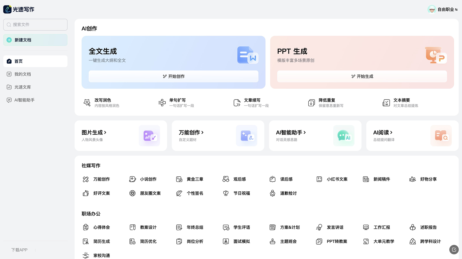 光速写作截图