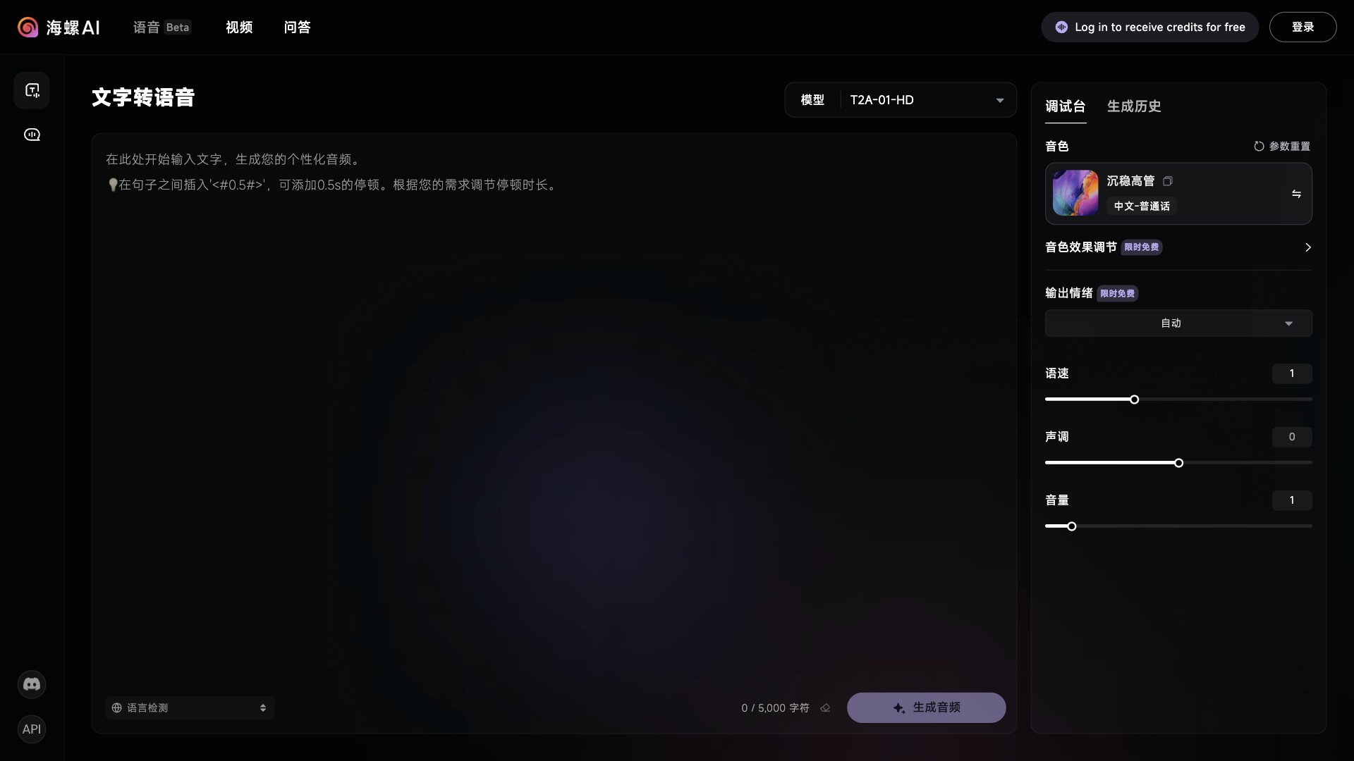 海螺语音截图