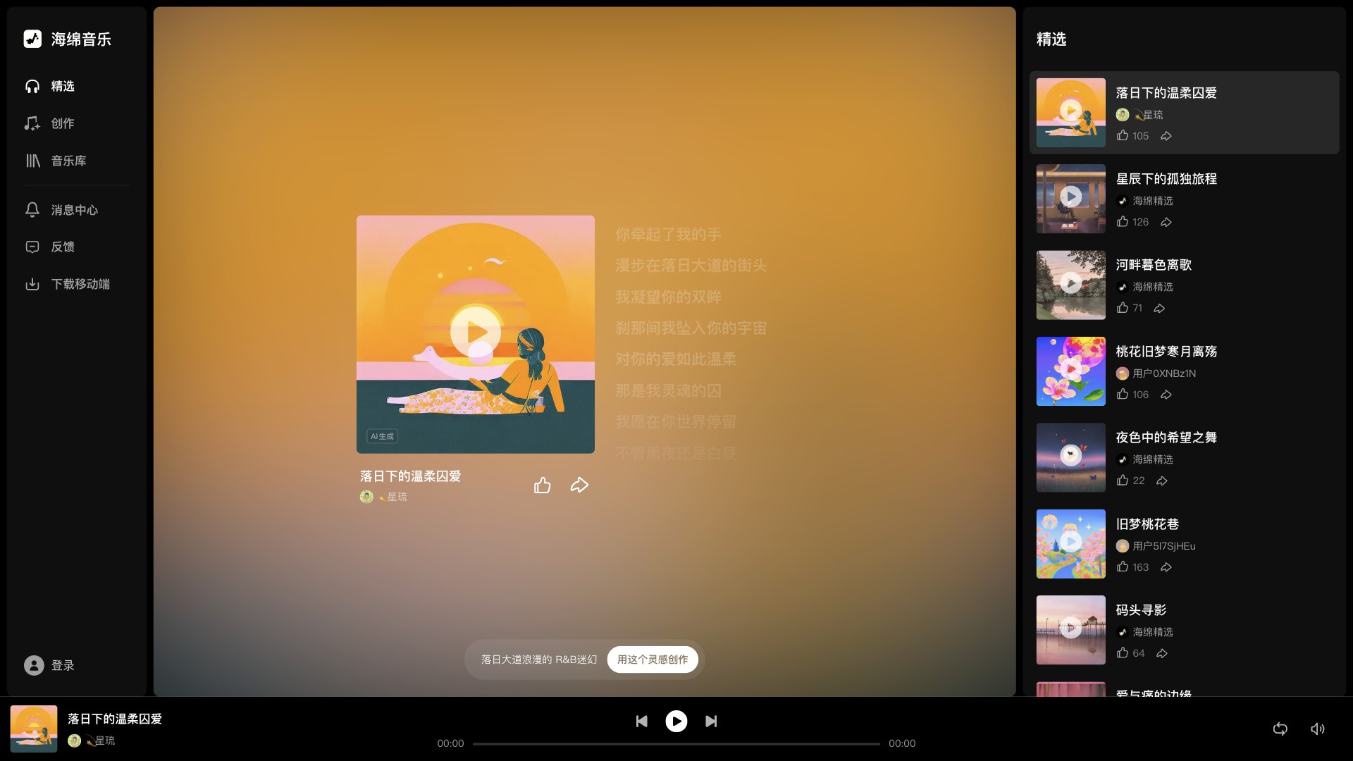海绵音乐截图