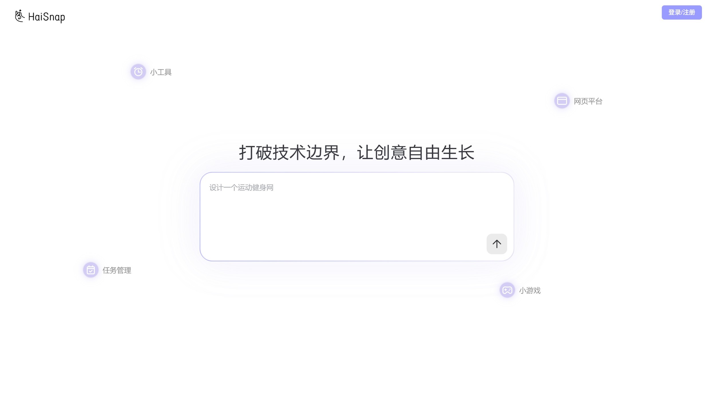 HaiSnap响指截图