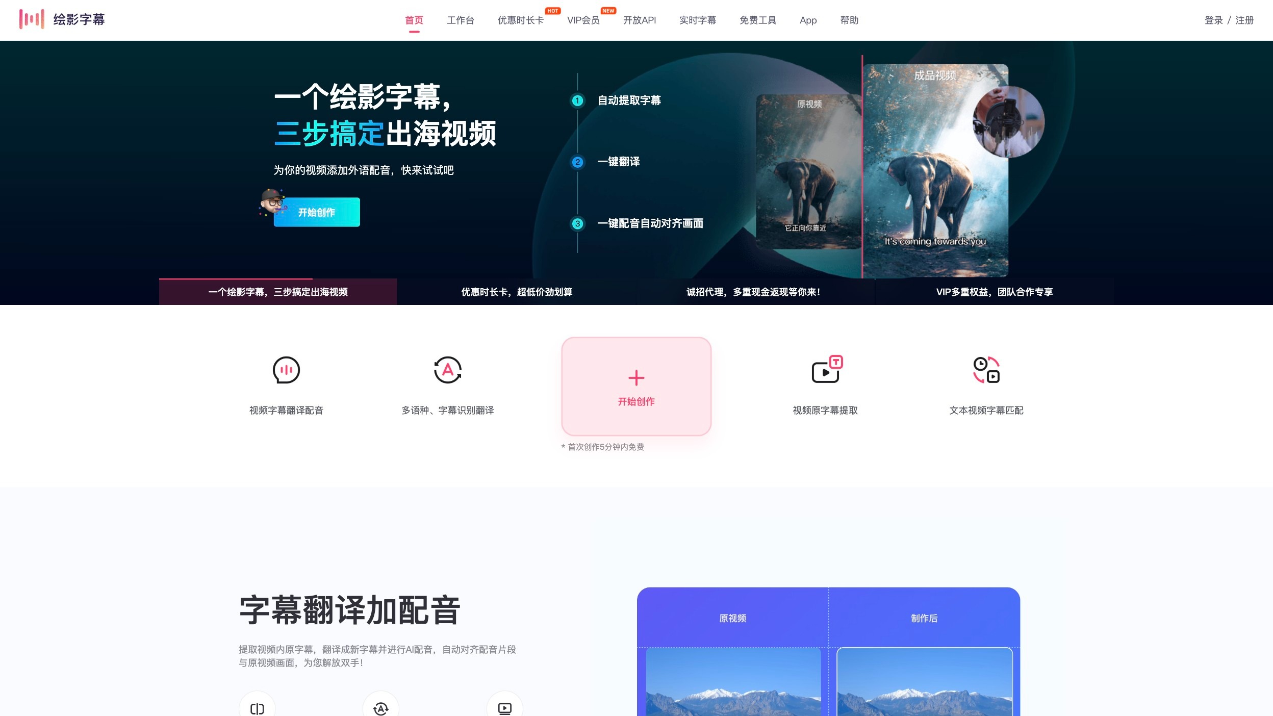 绘影字幕截图