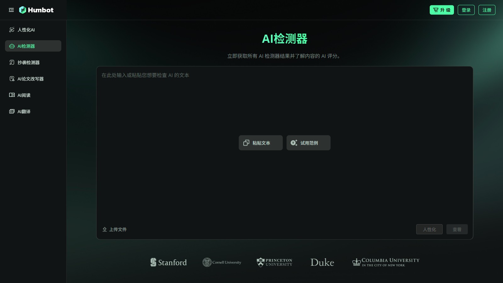 Humbot截图