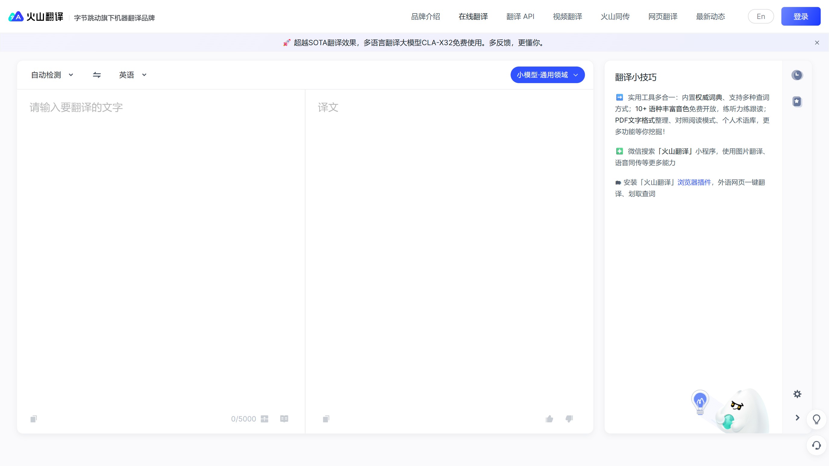 火山翻译截图