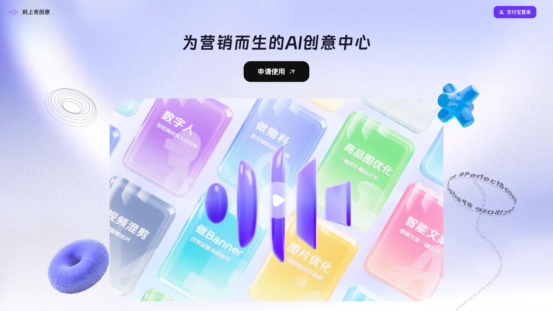 蚂上有创意截图