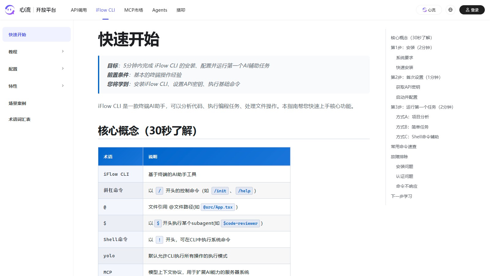 iFlow CLI截图