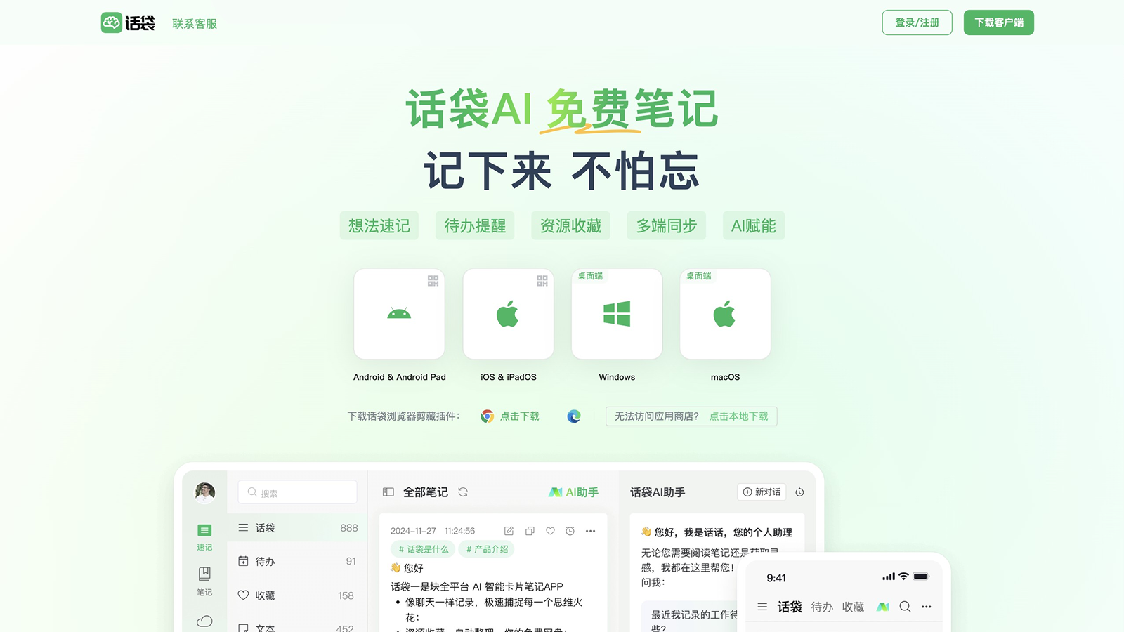 话袋截图