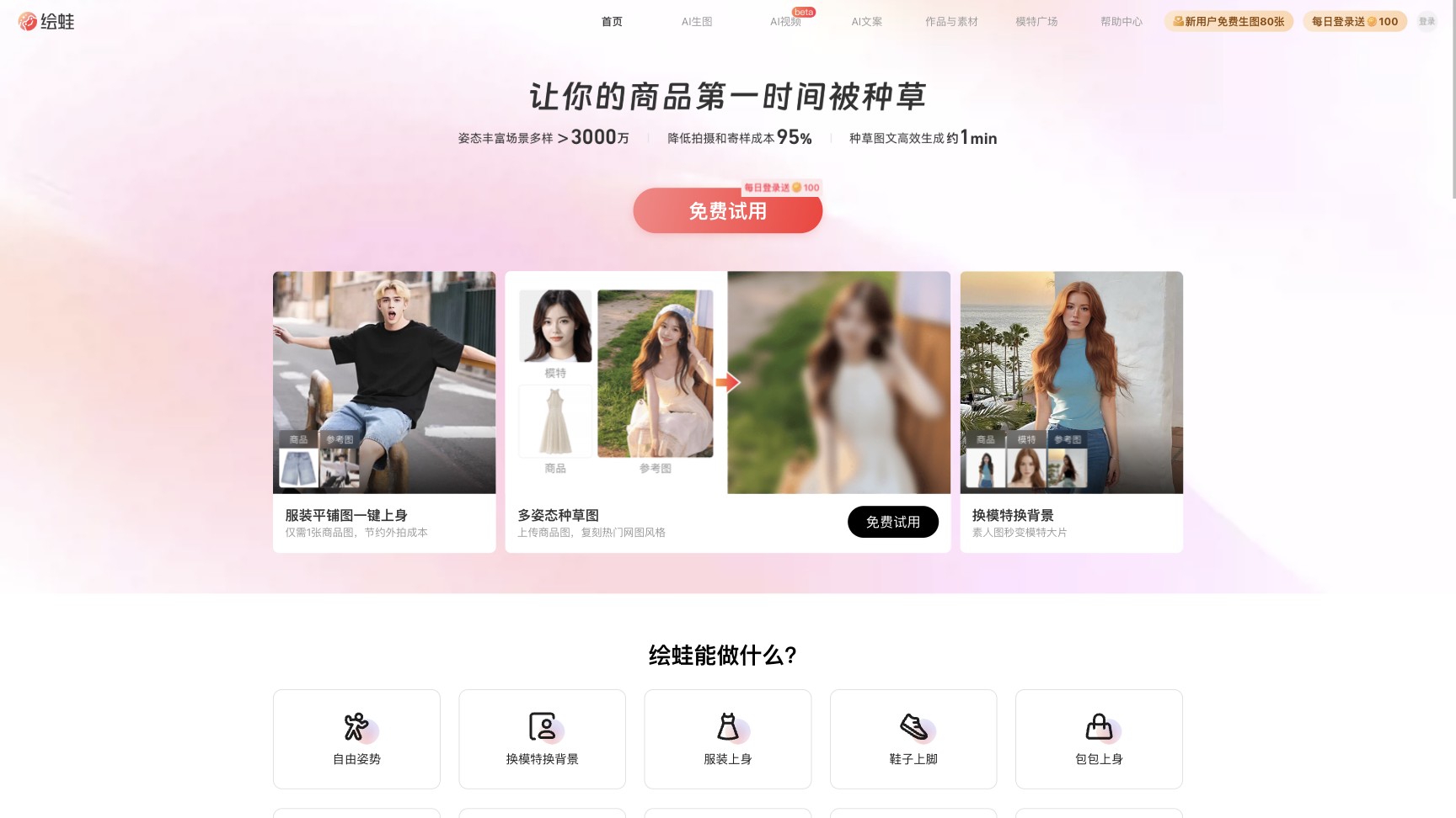 绘蛙AI截图
