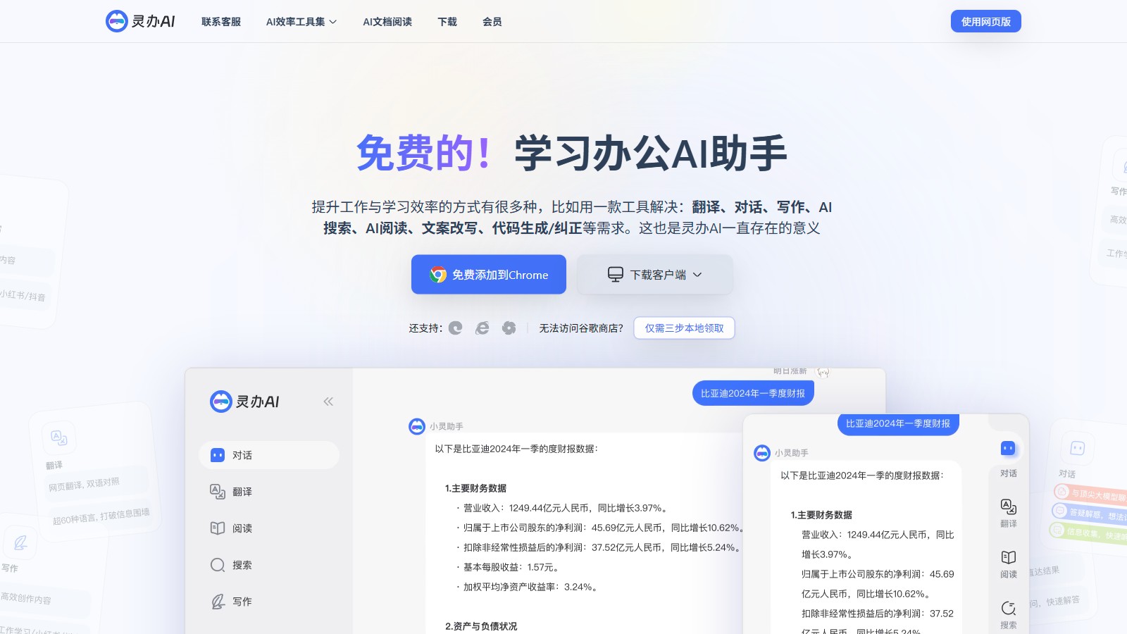 灵办AI截图