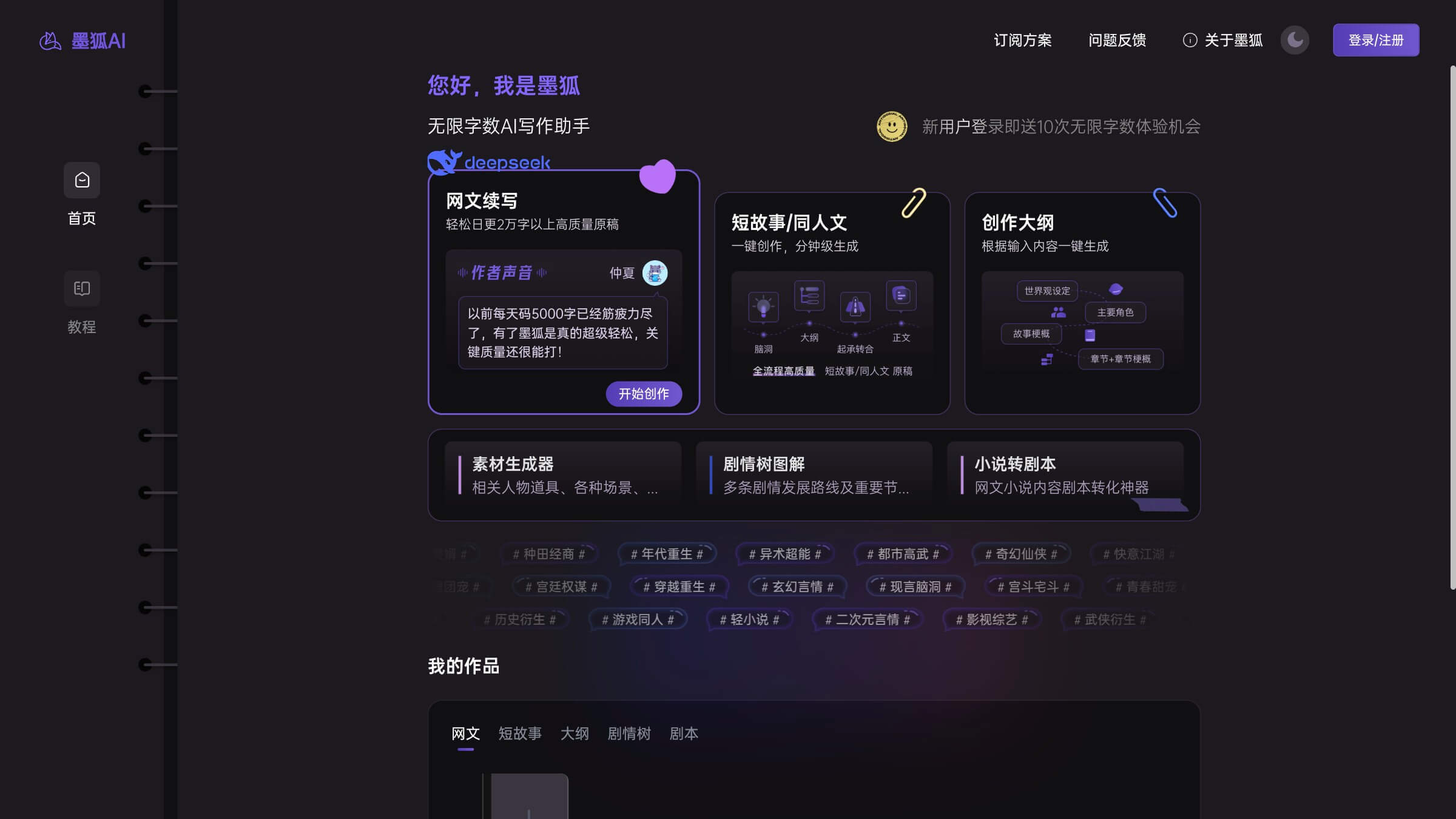 墨狐AI截图