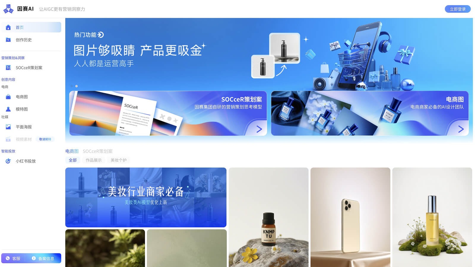 因赛AI截图