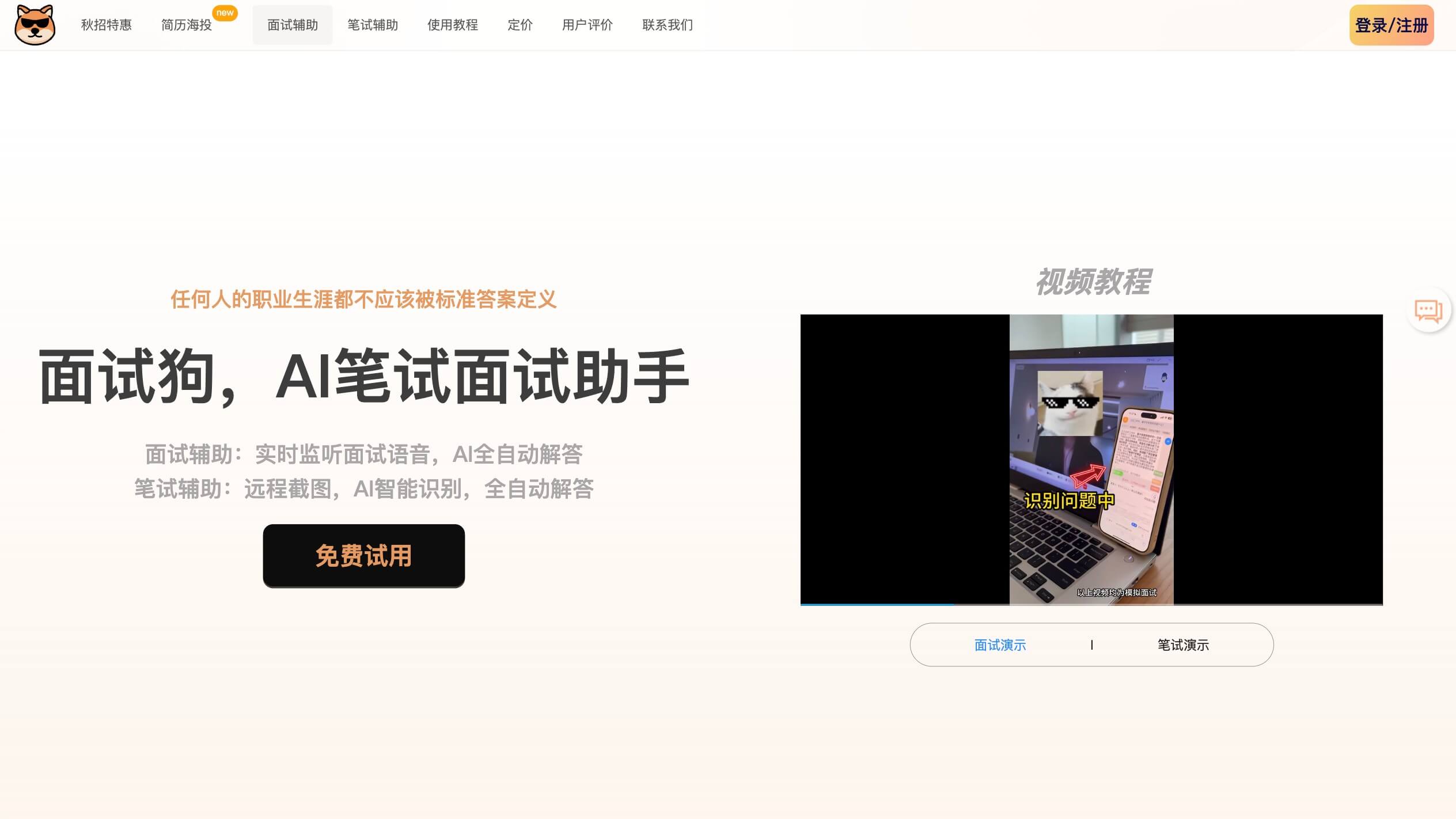 面试狗截图