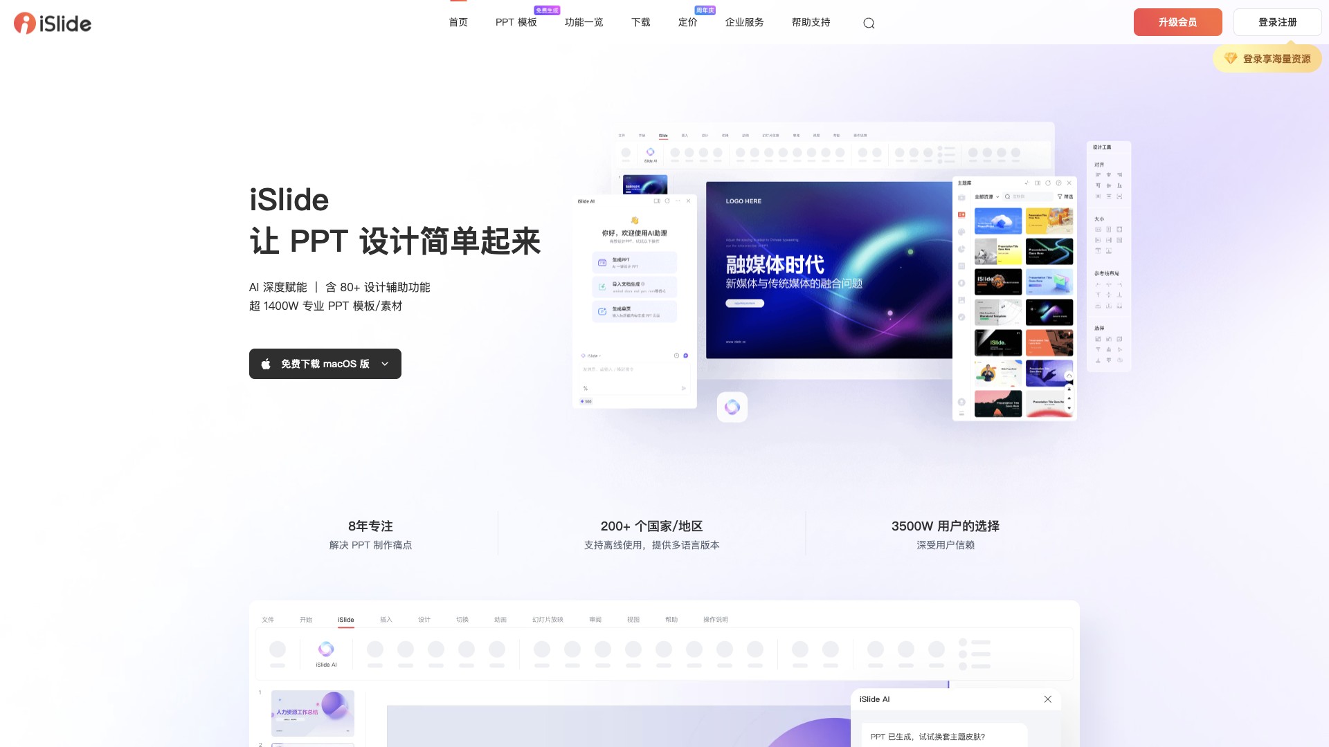 iSlide截图