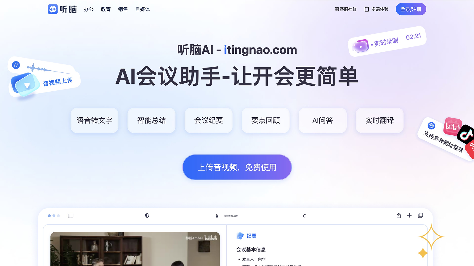 听脑AI截图