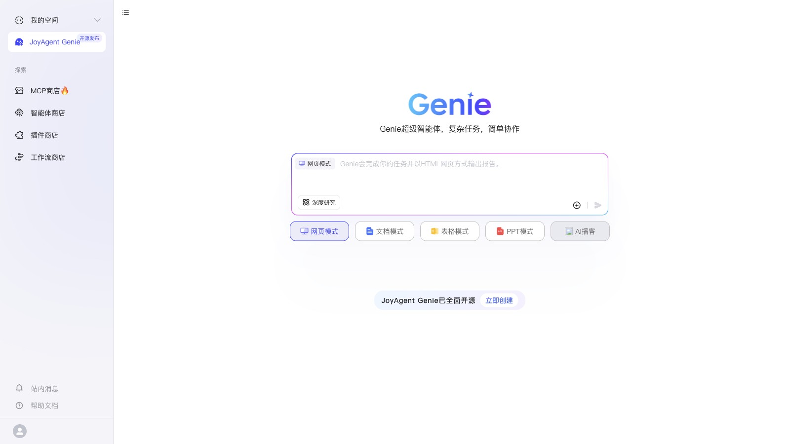 JoyAgent截图