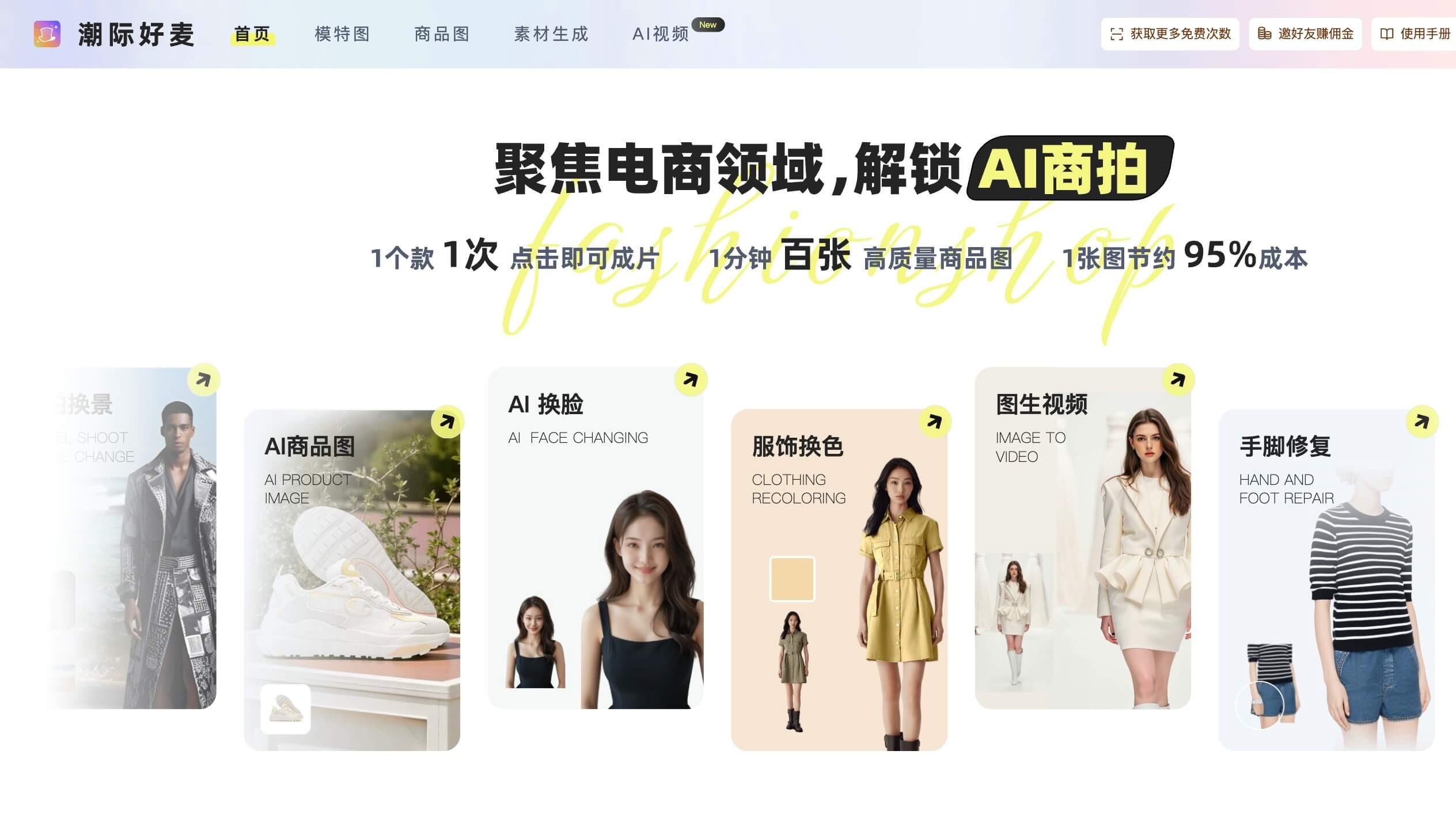 潮际好麦截图