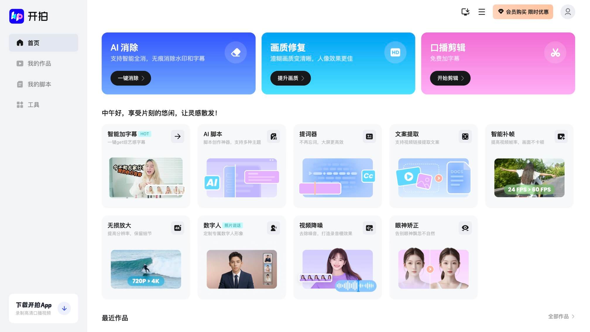 开拍截图