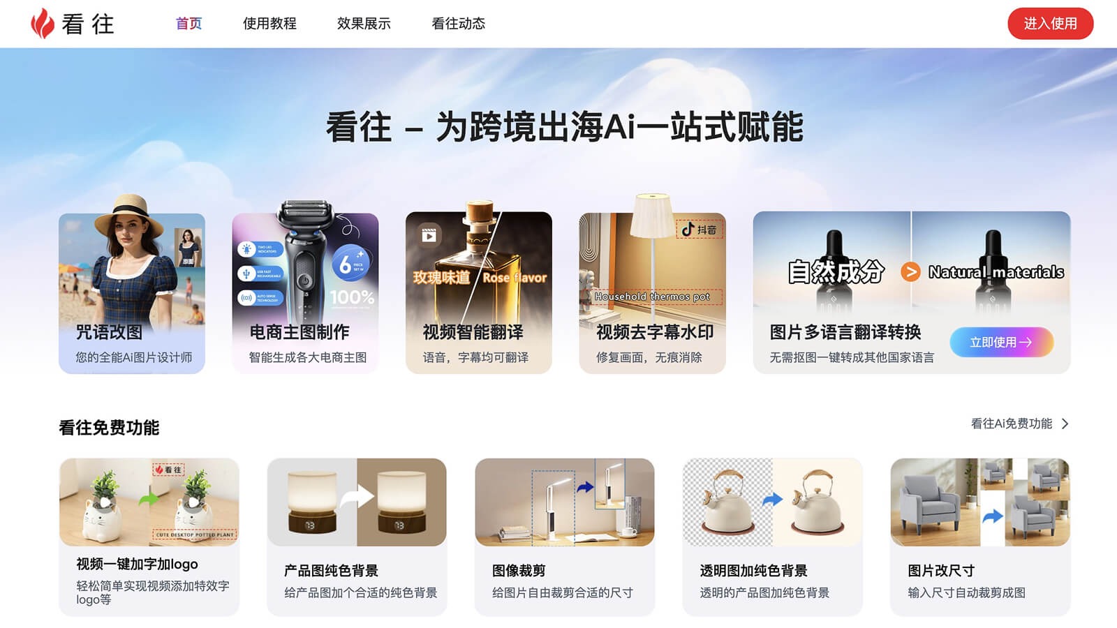 看往AI截图