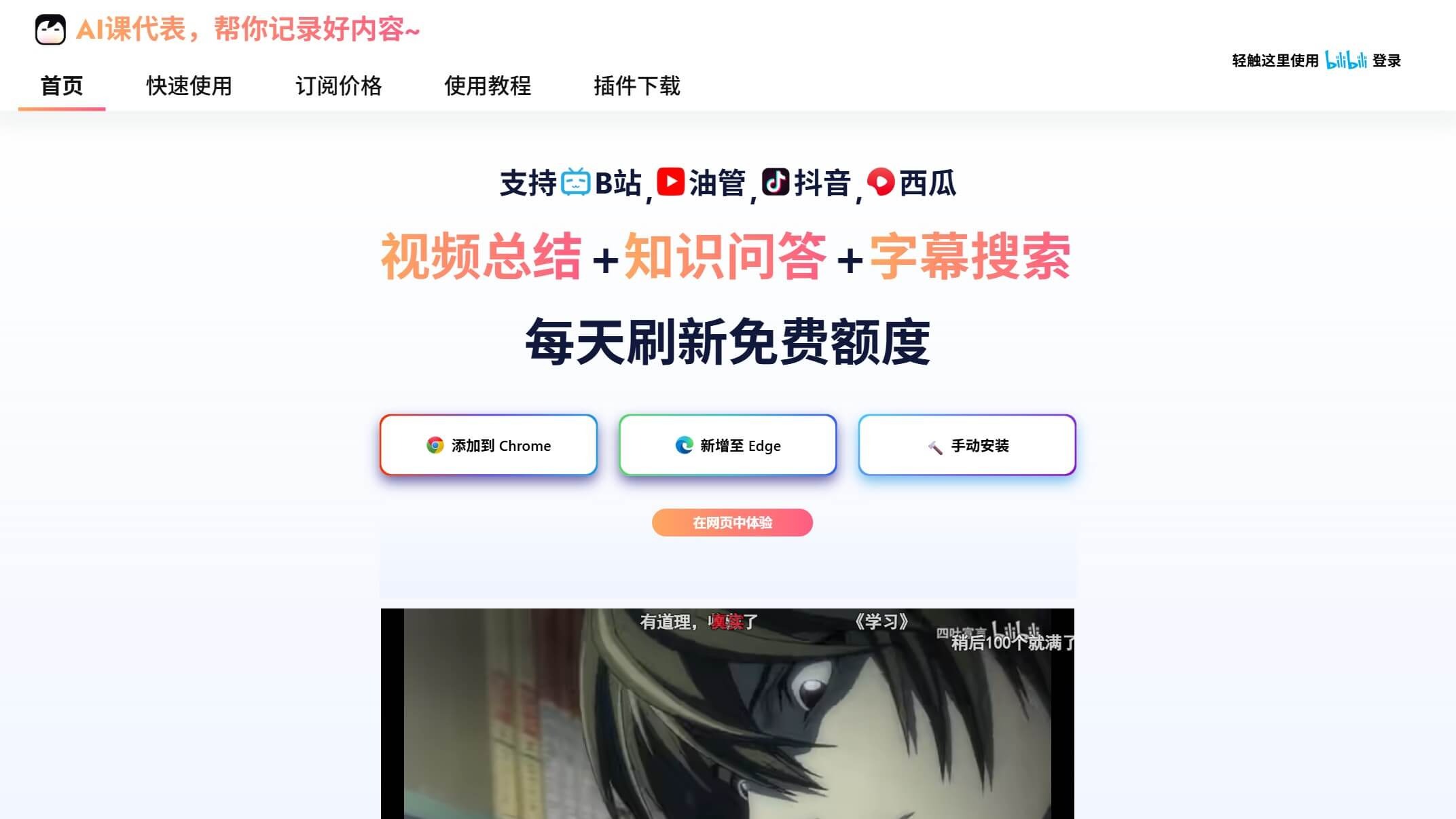 AI课代表截图