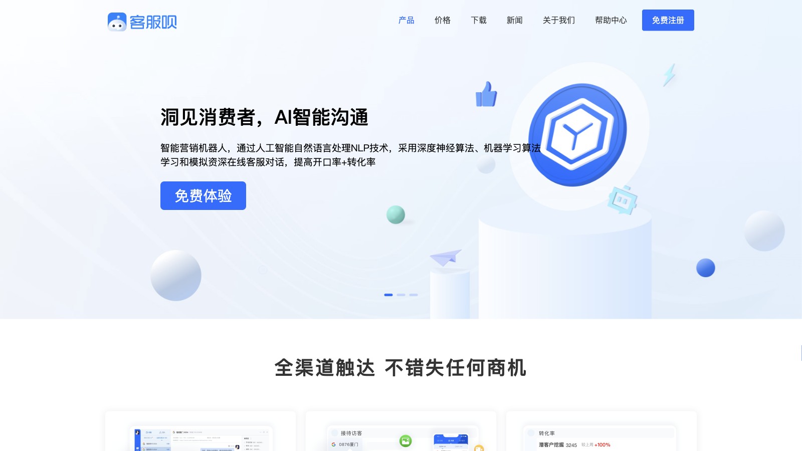 客服呗截图