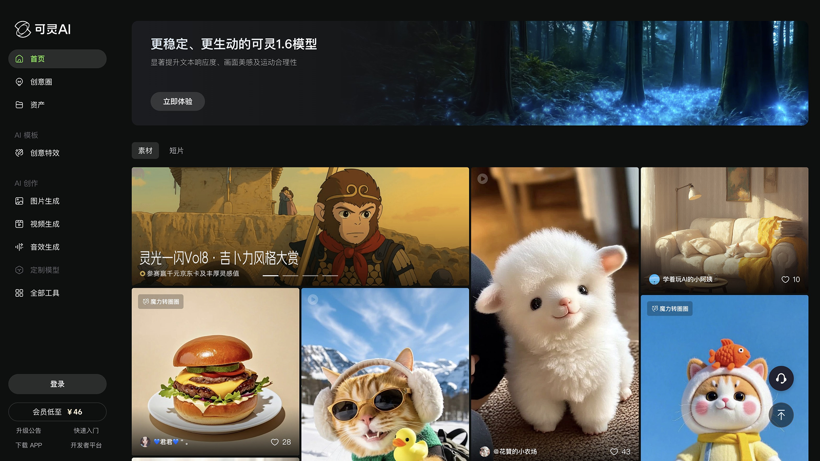 可灵AI截图