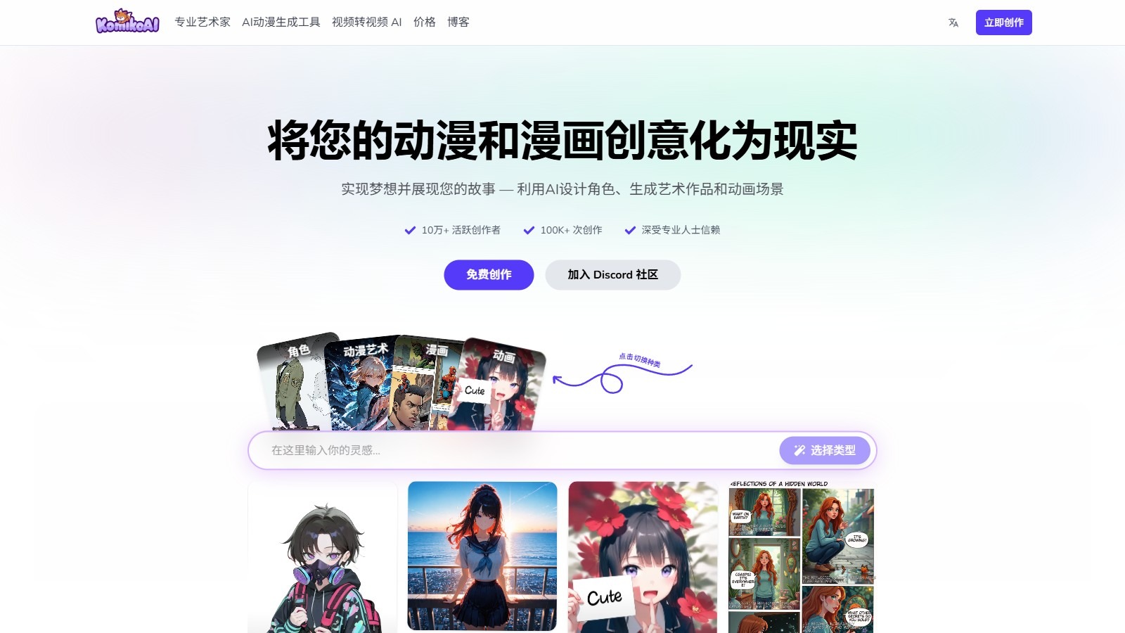 KomikoAI截图