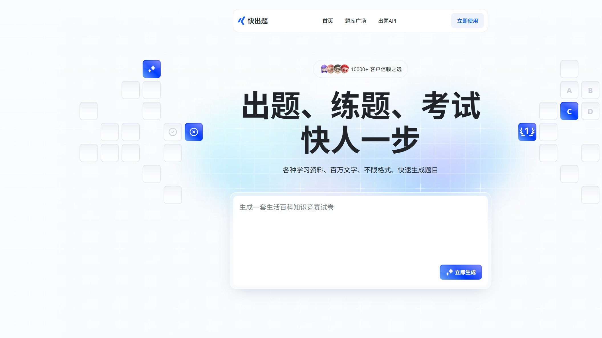 快出题截图