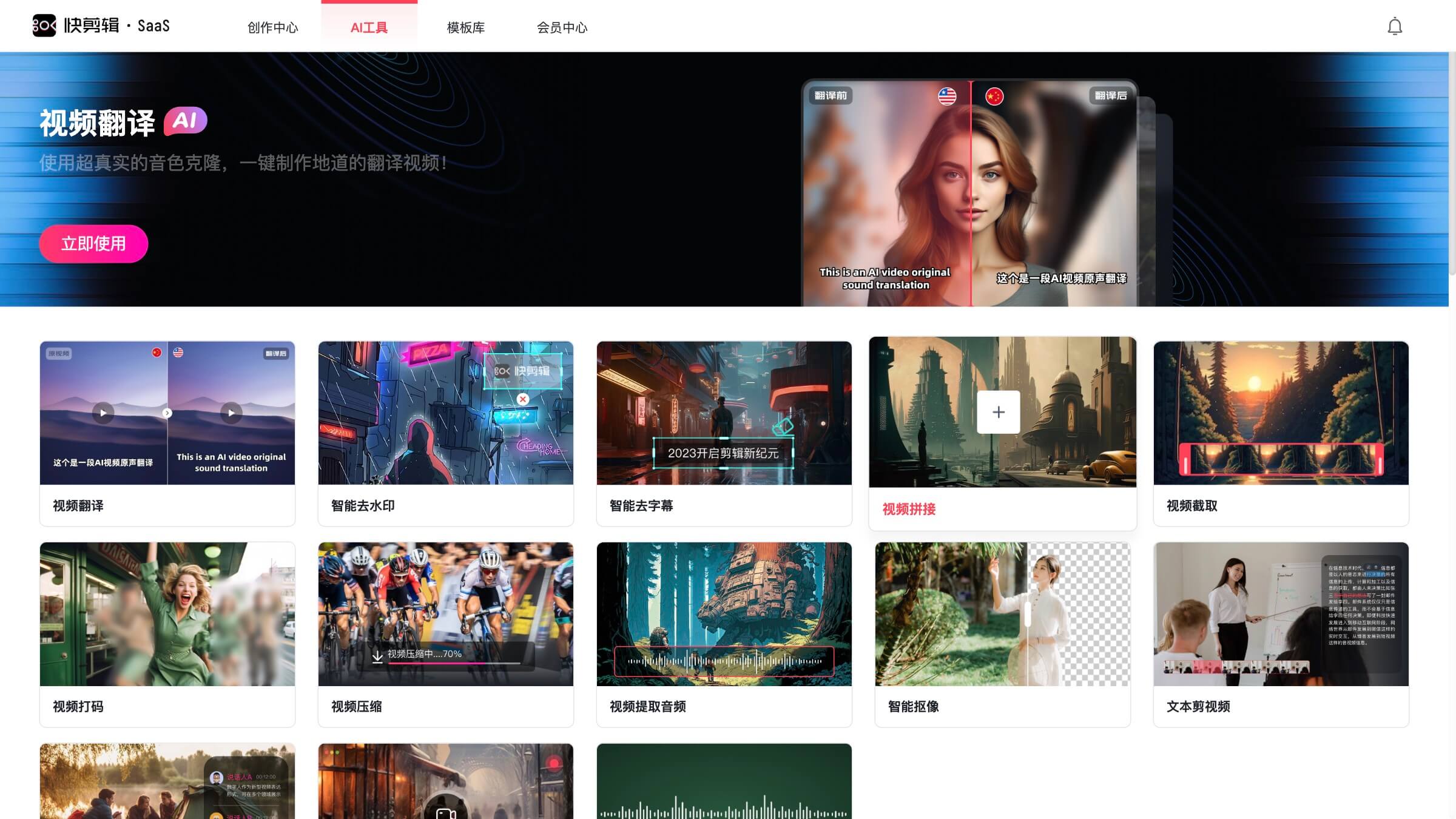 快剪辑截图