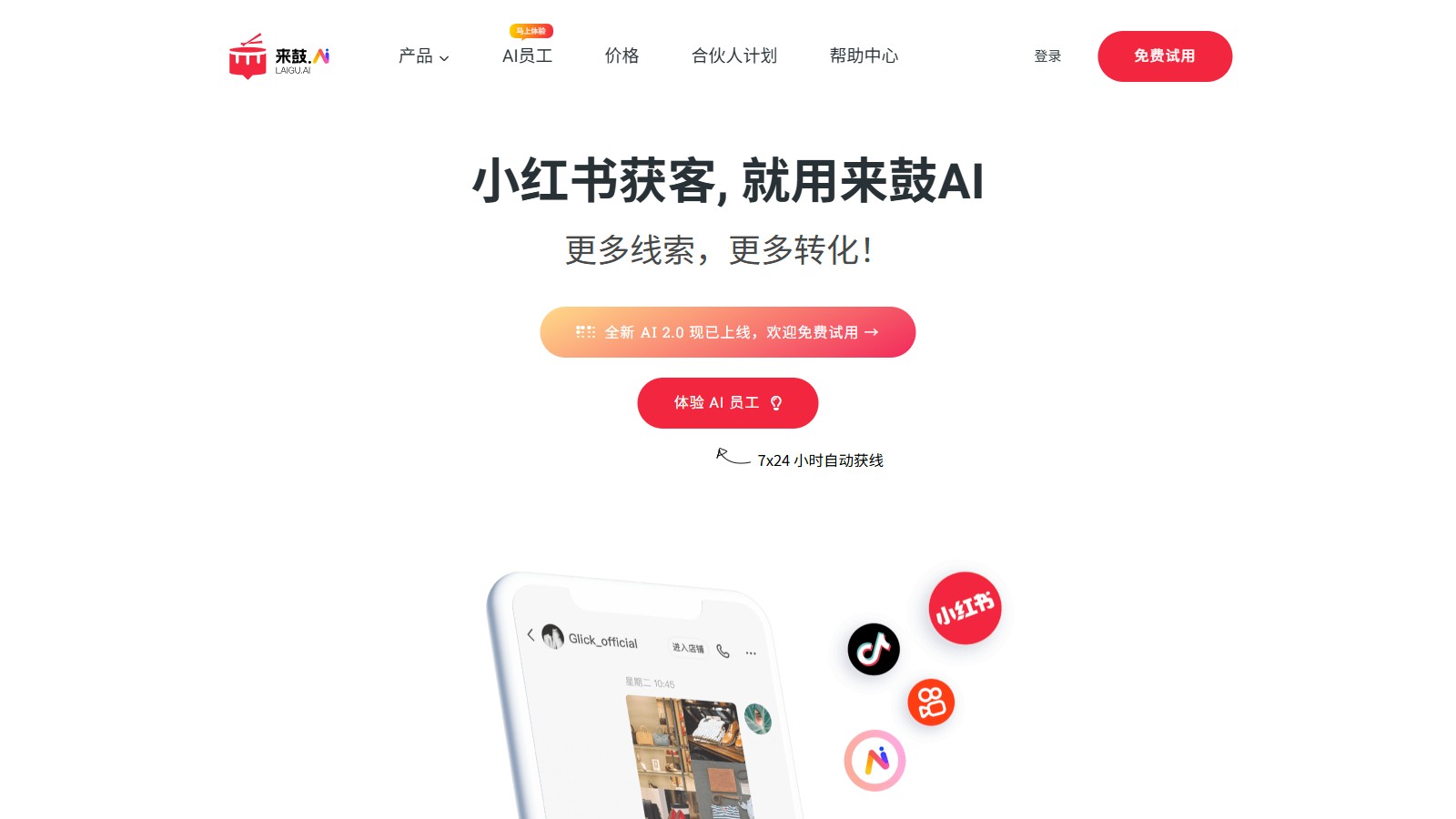 来鼓AI截图